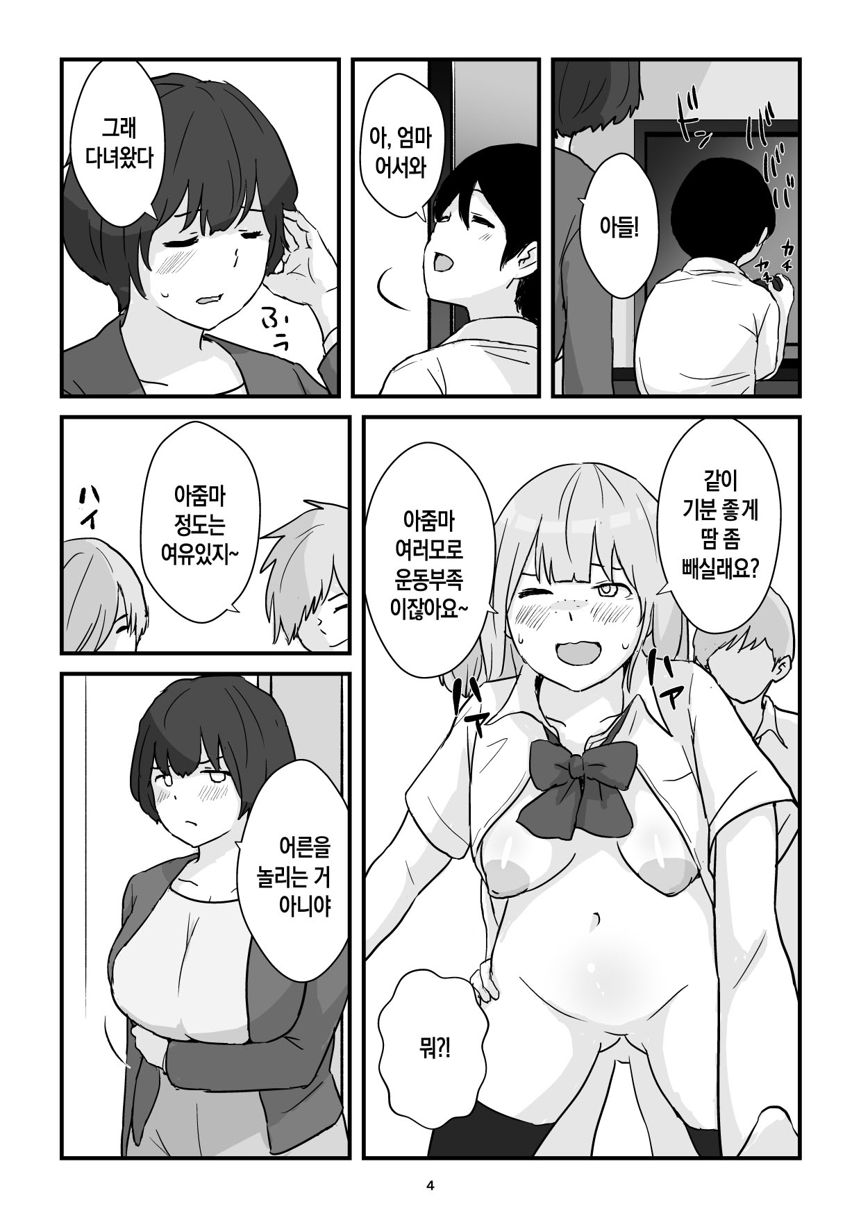 Mama wa Boku no Condom | 엄마는 나의 콘돔 page 4 full