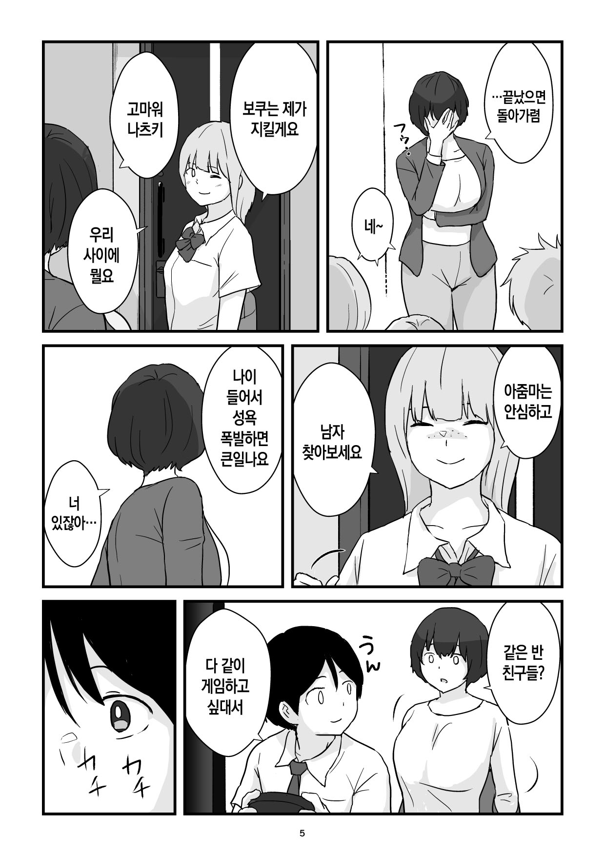 Mama wa Boku no Condom | 엄마는 나의 콘돔 page 5 full