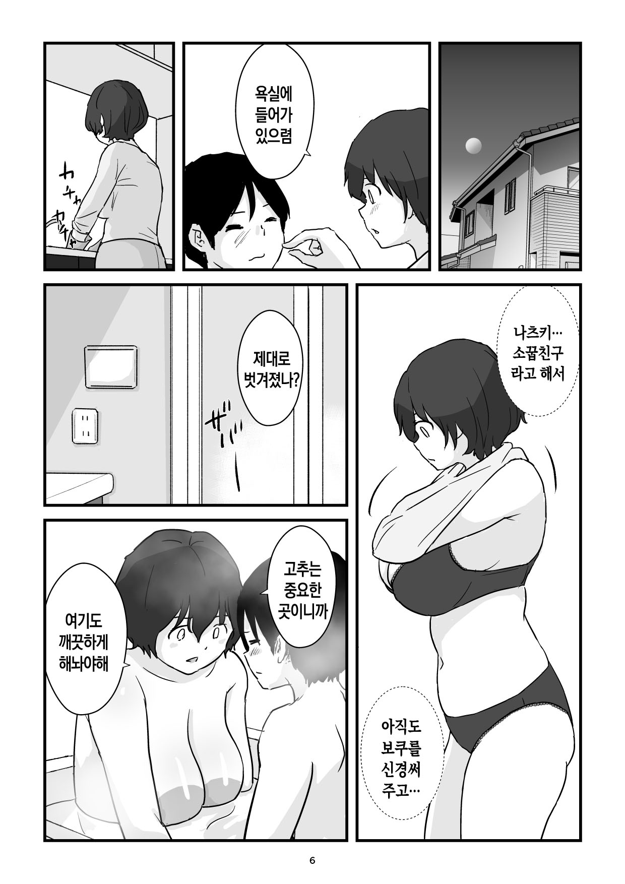 Mama wa Boku no Condom | 엄마는 나의 콘돔 page 6 full