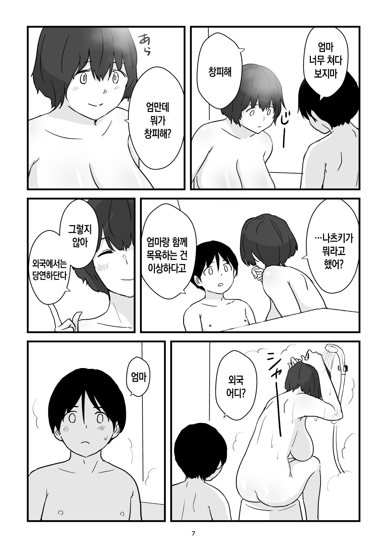 Mama wa Boku no Condom | 엄마는 나의 콘돔 page 7 full