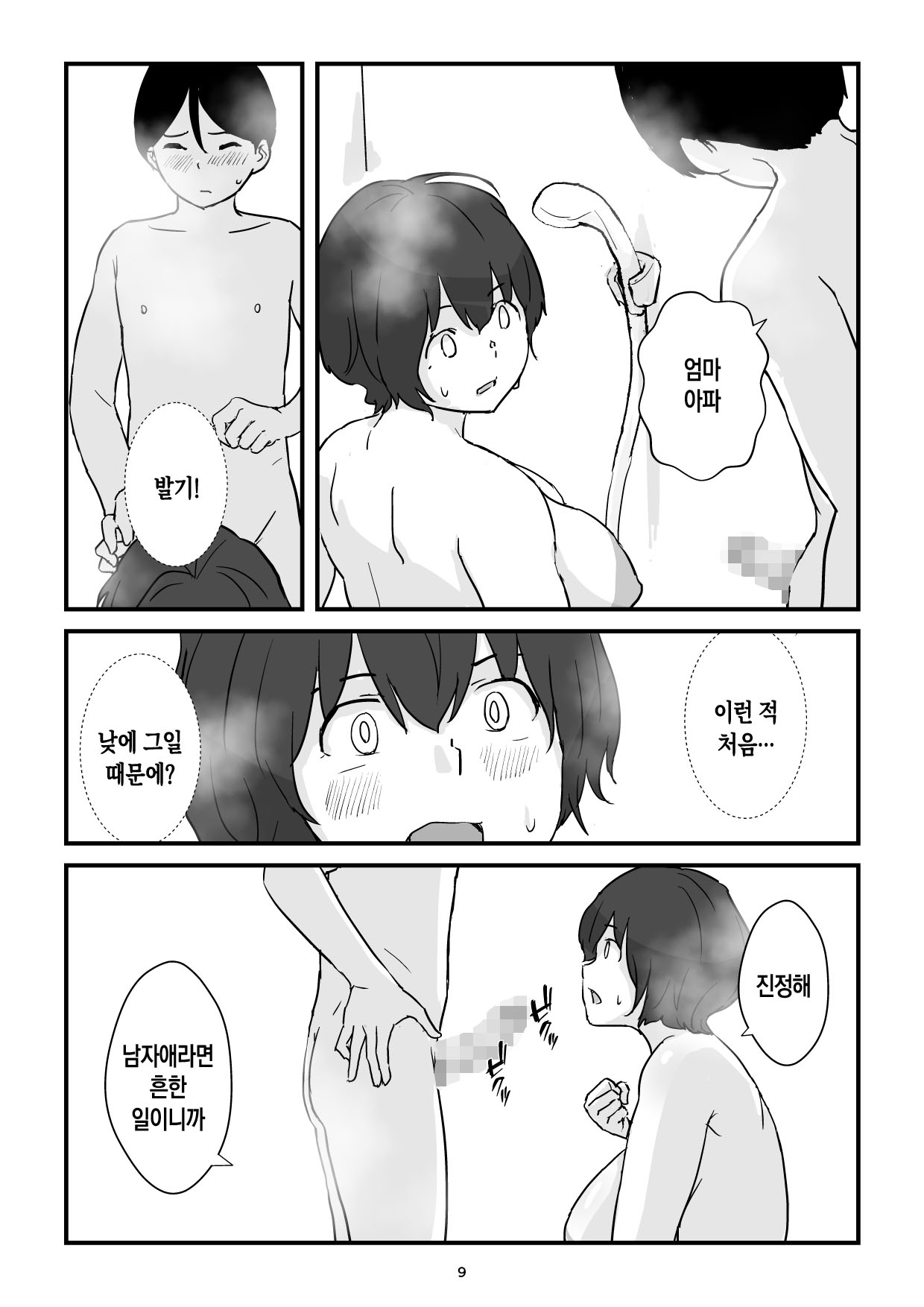 Mama wa Boku no Condom | 엄마는 나의 콘돔 page 9 full