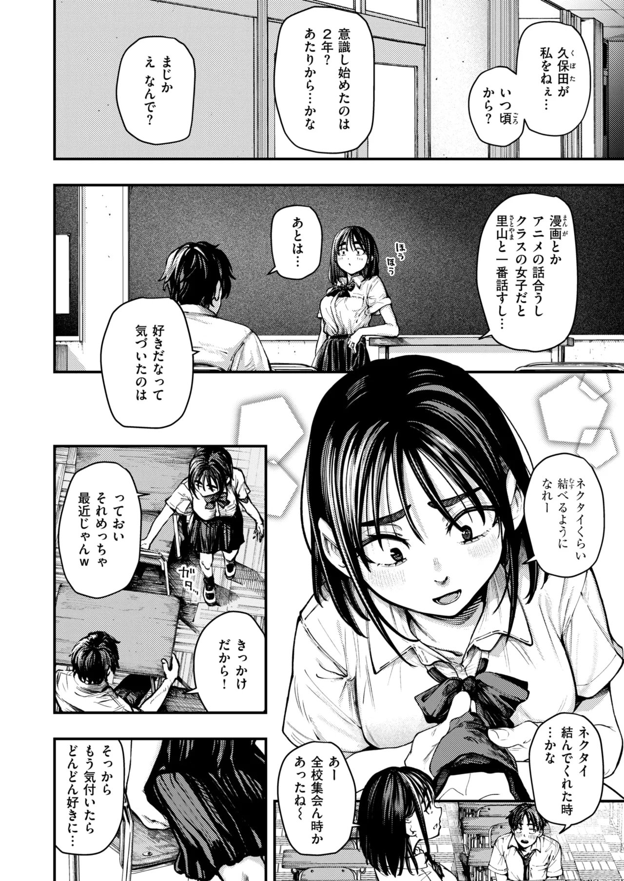 COMIC Shitsurakuten 2026-01 page 4 full