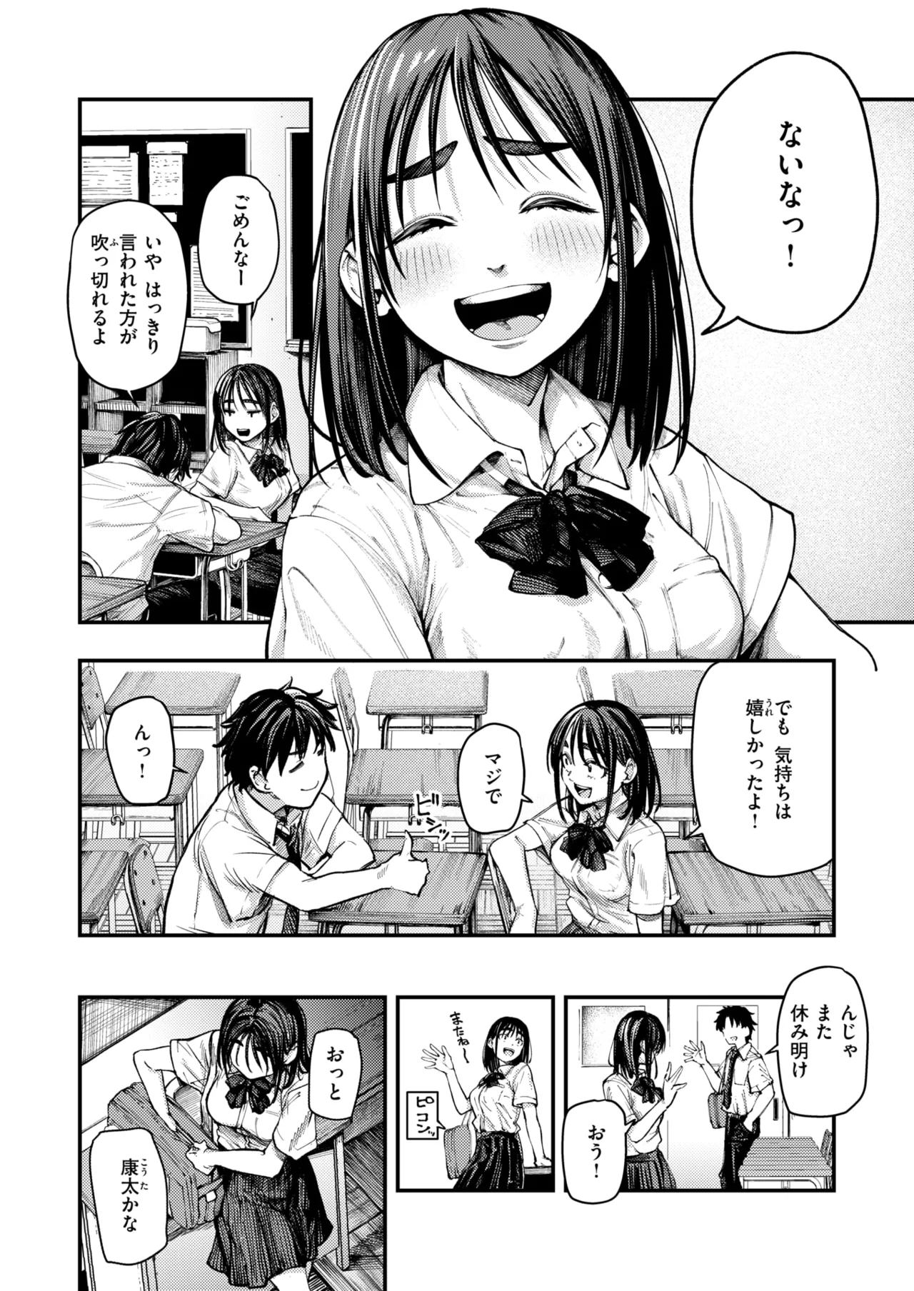 COMIC Shitsurakuten 2026-01 page 6 full