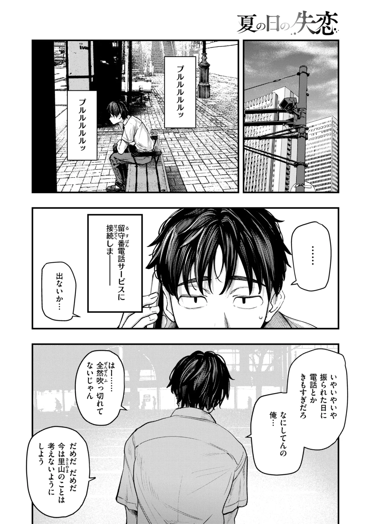 COMIC Shitsurakuten 2026-01 page 8 full