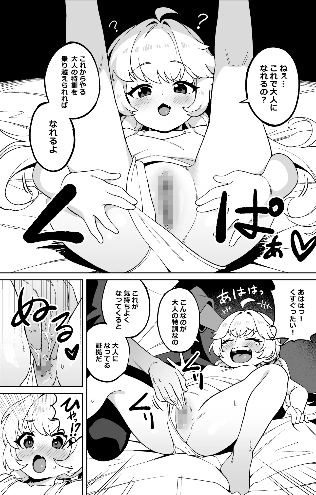 Hook-sama, Otona no Gishiki page 1 full
