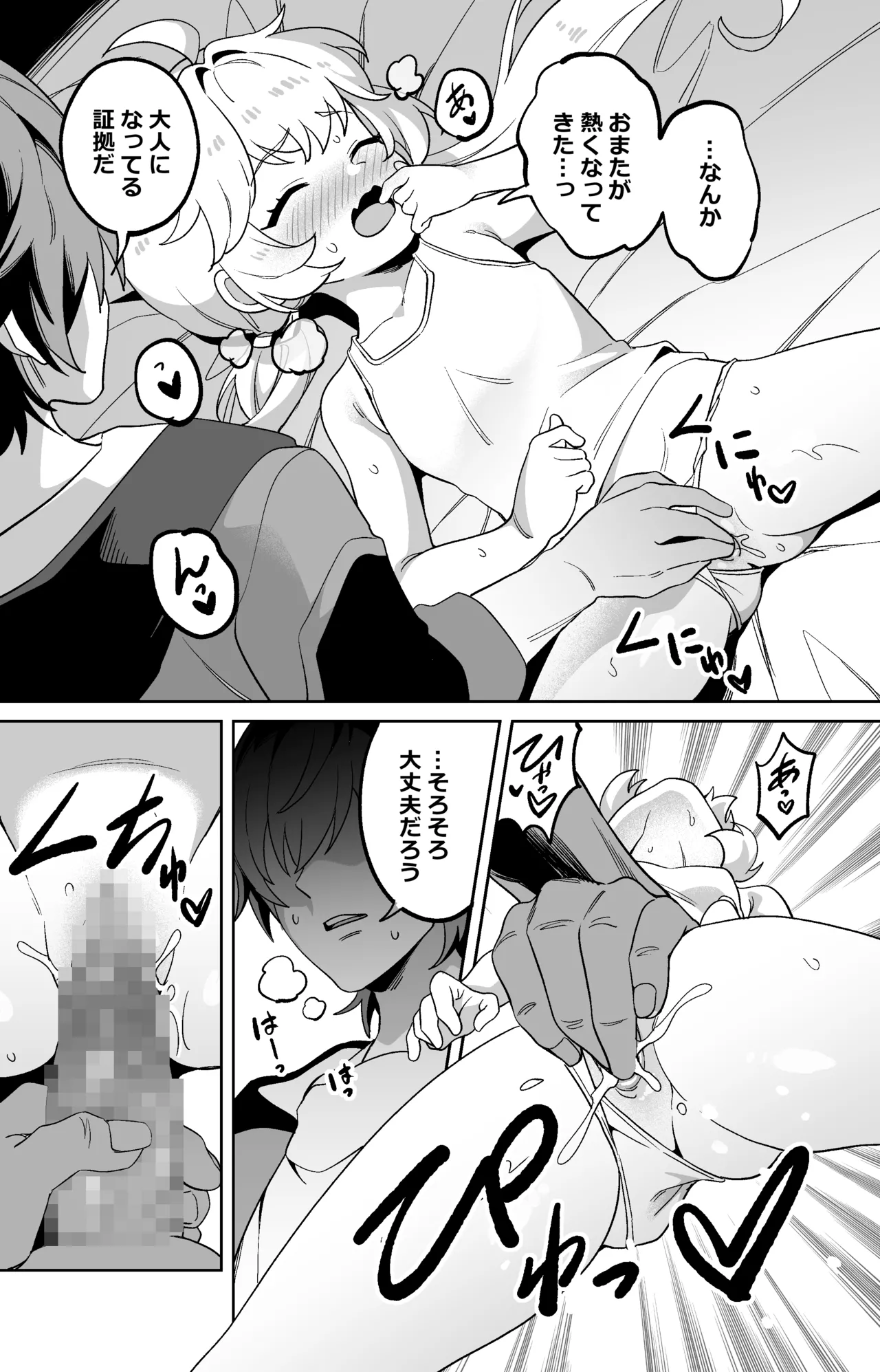 Hook-sama, Otona no Gishiki page 2 full