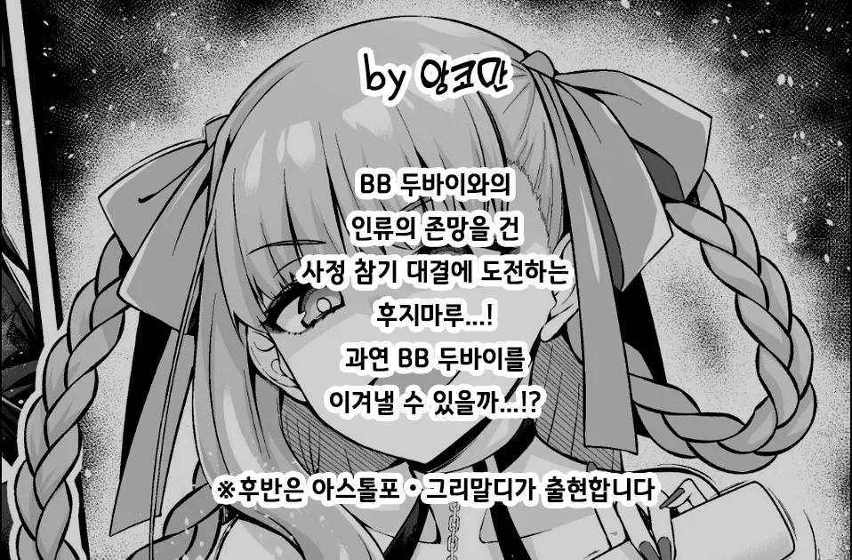 BB Dubai, Jinrui Saigo no Seishi o Shiboritoru | BB 두바이, 인류 최후의 정자를 쥐어짜다 page 2 full
