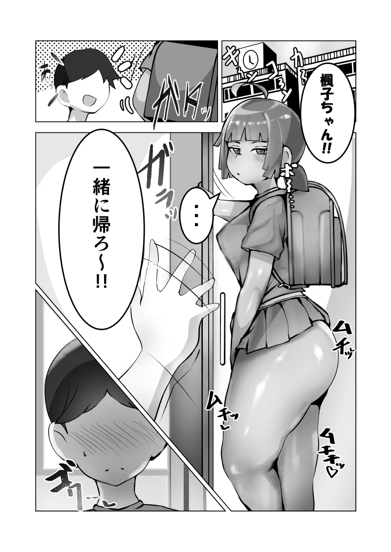 無口なあの子はアイツのモノ page 4 full