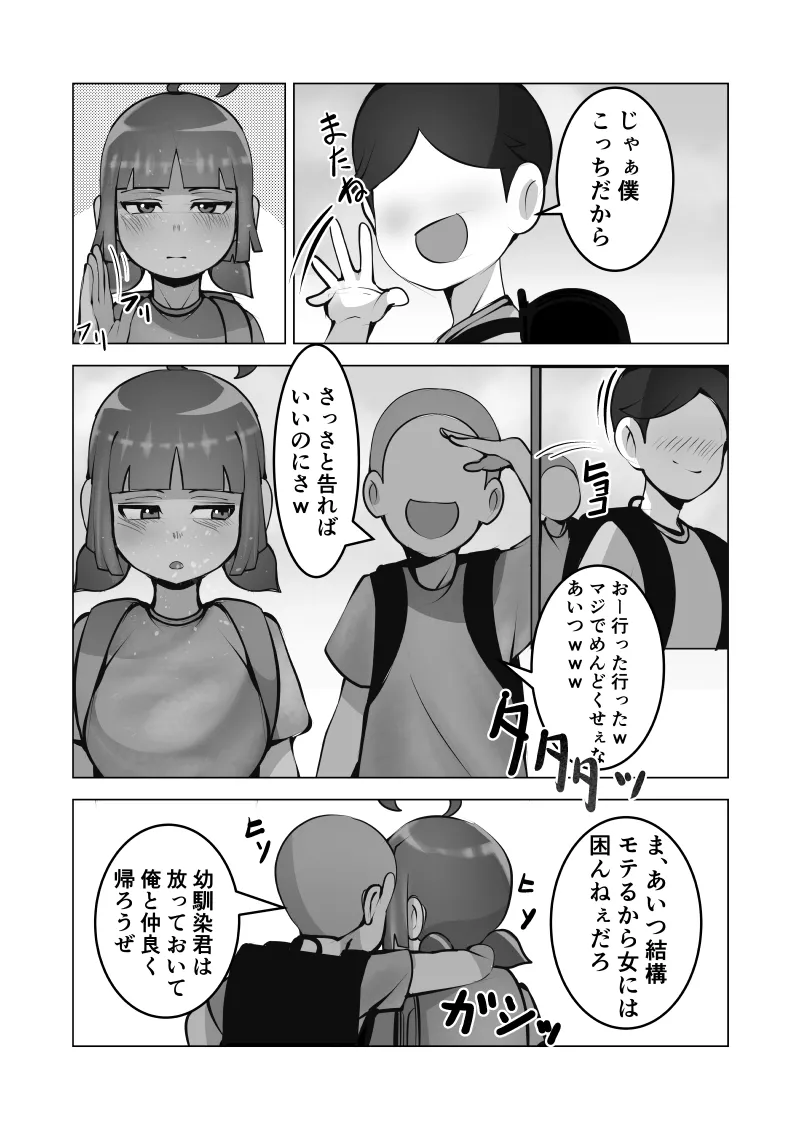 無口なあの子はアイツのモノ page 9 full