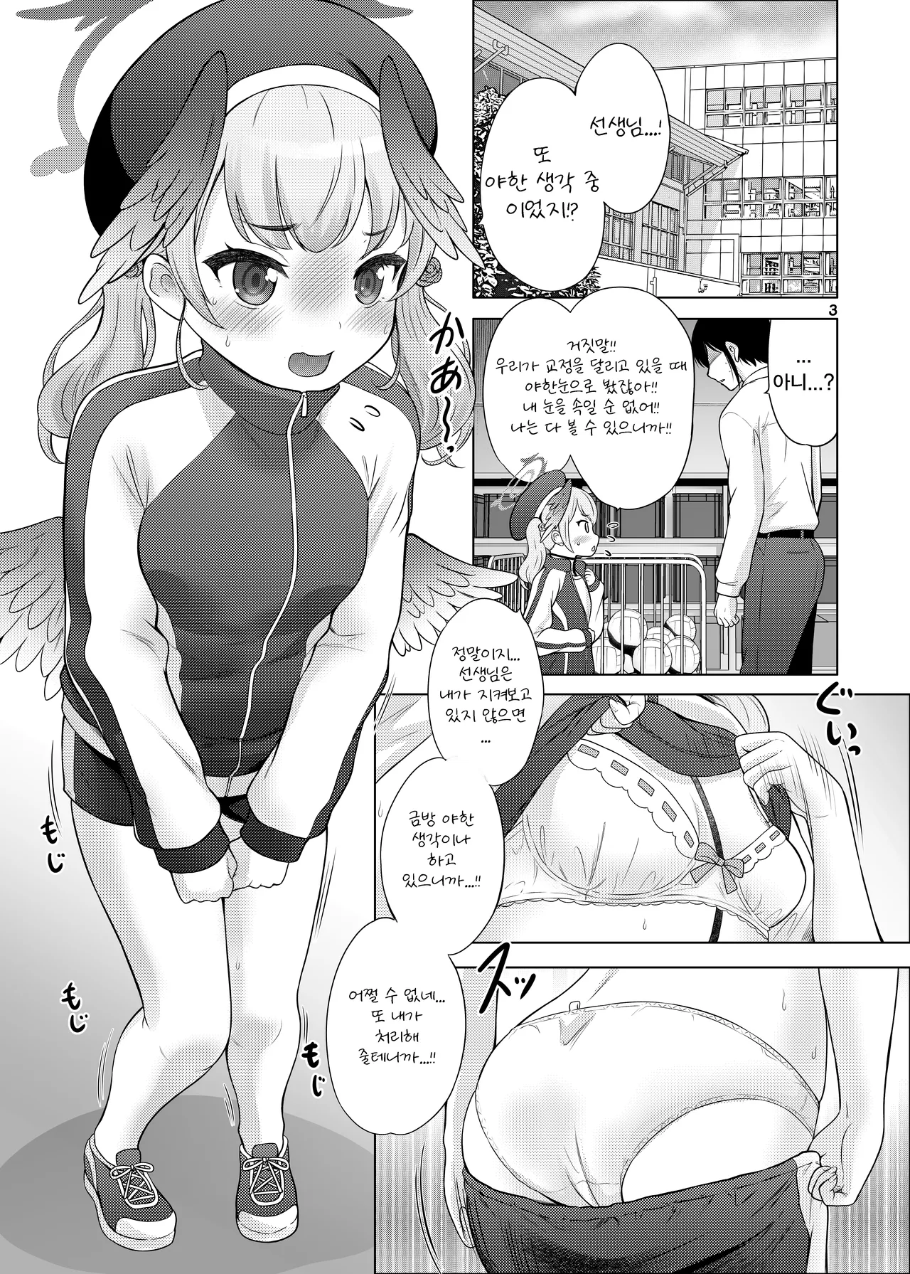 비밀의 보충수업-Takeshita kenjirou, 보충수업부 동인지 page 3 full