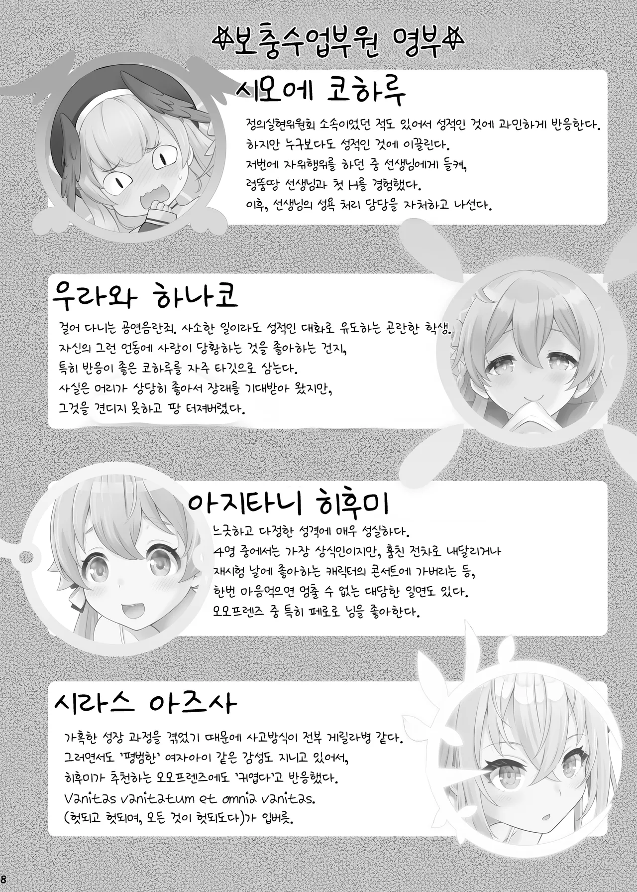 비밀의 보충수업-Takeshita kenjirou, 보충수업부 동인지 page 8 full