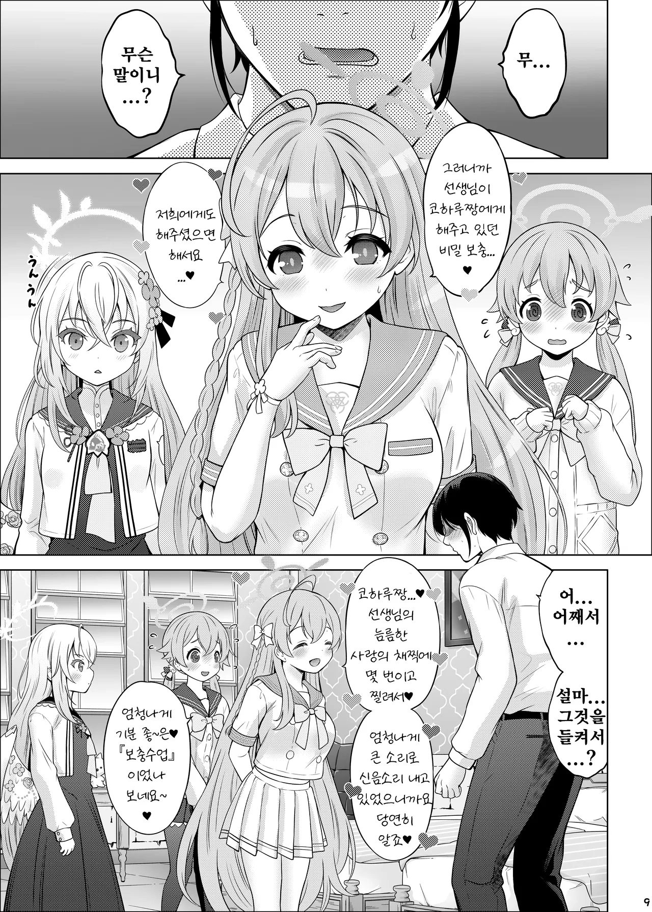 비밀의 보충수업-Takeshita kenjirou, 보충수업부 동인지 page 9 full