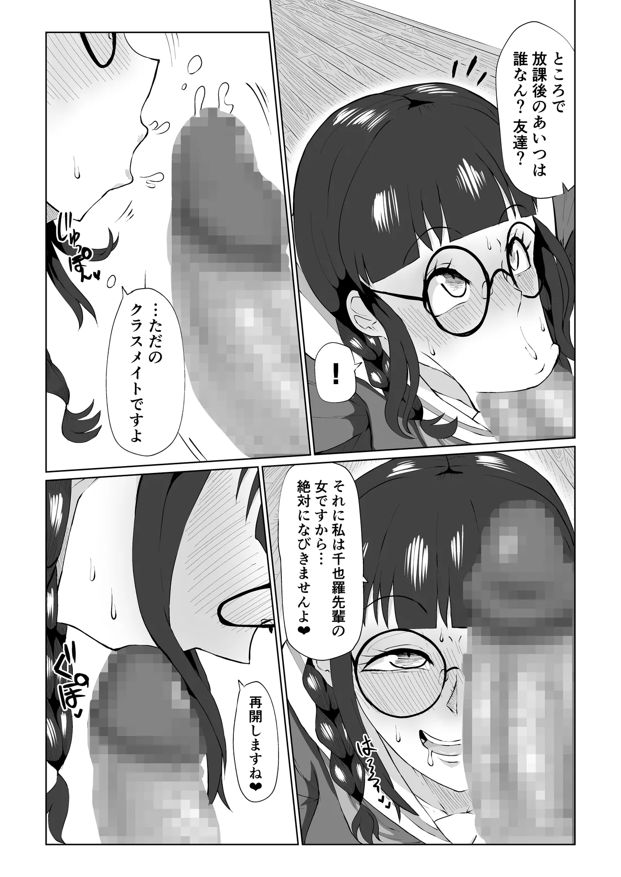 jimichan to senyera senpai ~Tsu ! page 8 full