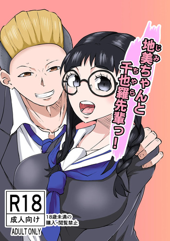 jimichan to senyera senpai ~Tsu ! cover