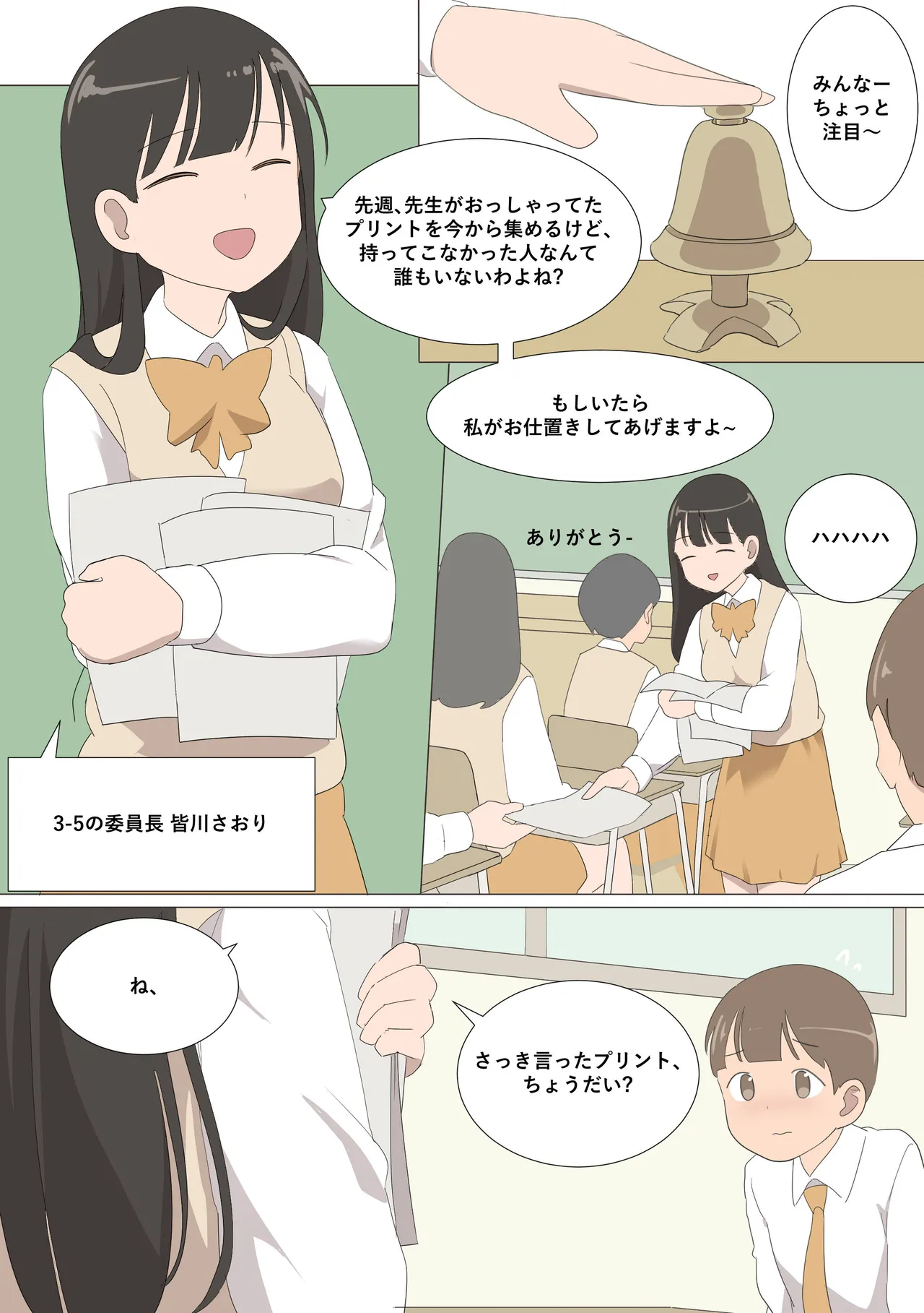 My Spanking Friends page 3 full