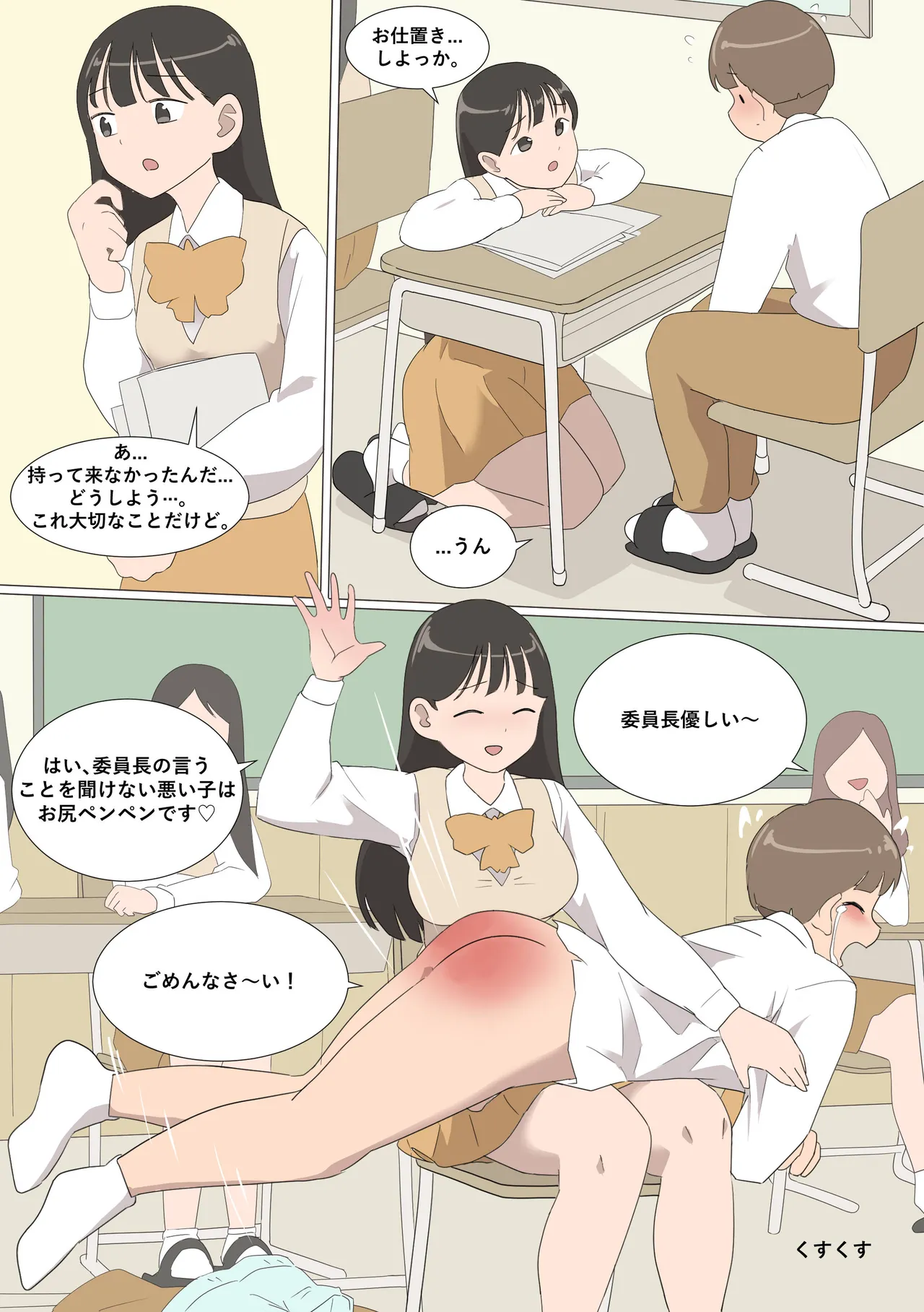 My Spanking Friends page 4 full