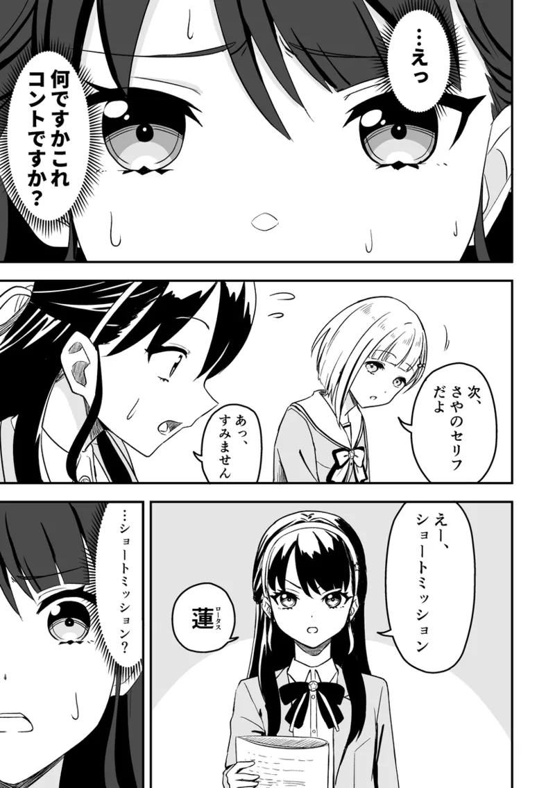 SKY×FAMILY（ラブライブ!蓮ノ空女学院スクールアイドルクラブ） page 6 full