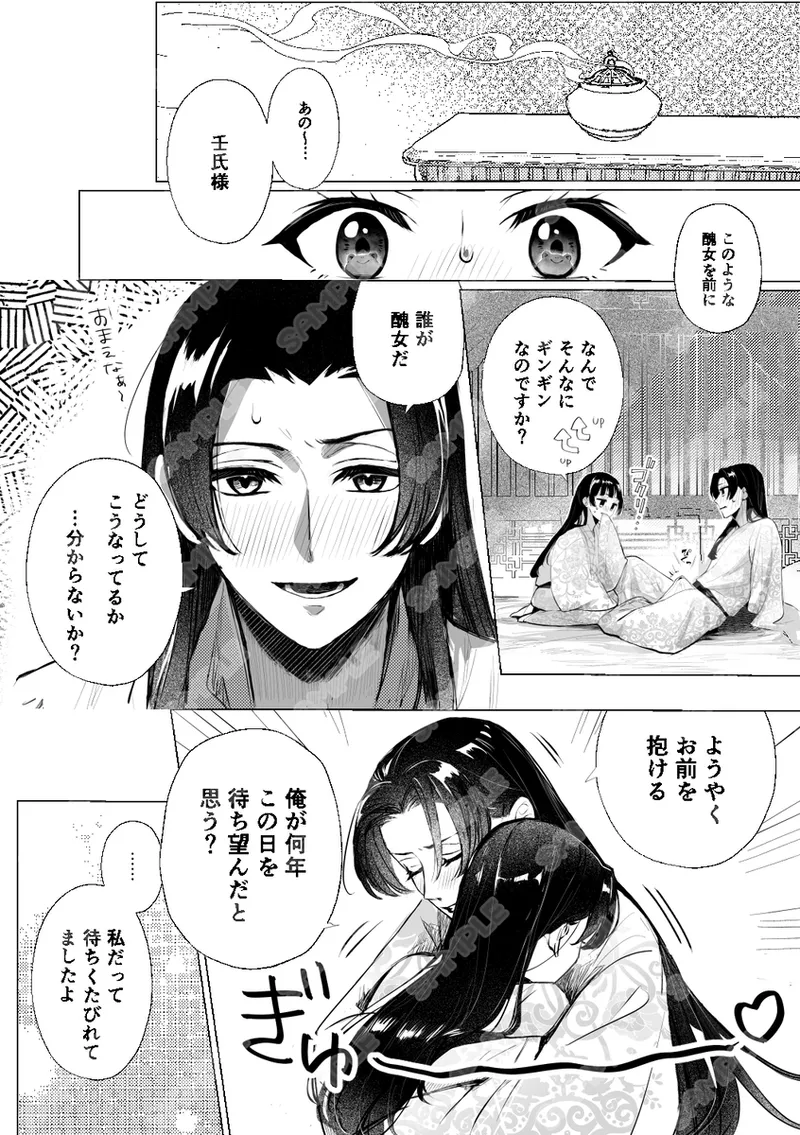 Mangetsu ni hajimete naku yoru page 3 full