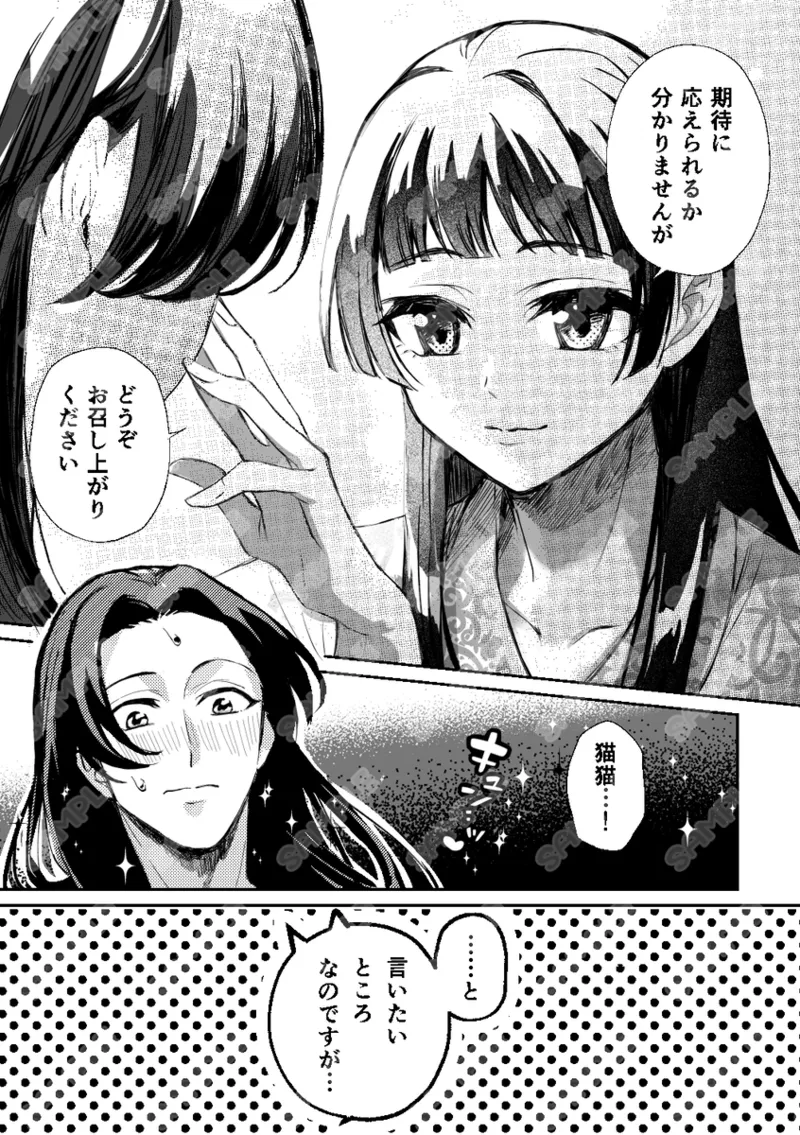 Mangetsu ni hajimete naku yoru page 4 full
