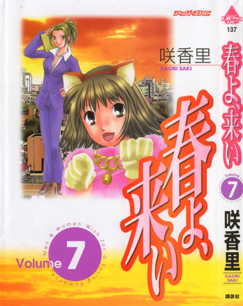 Haru yo, Koi Volume 7 cover