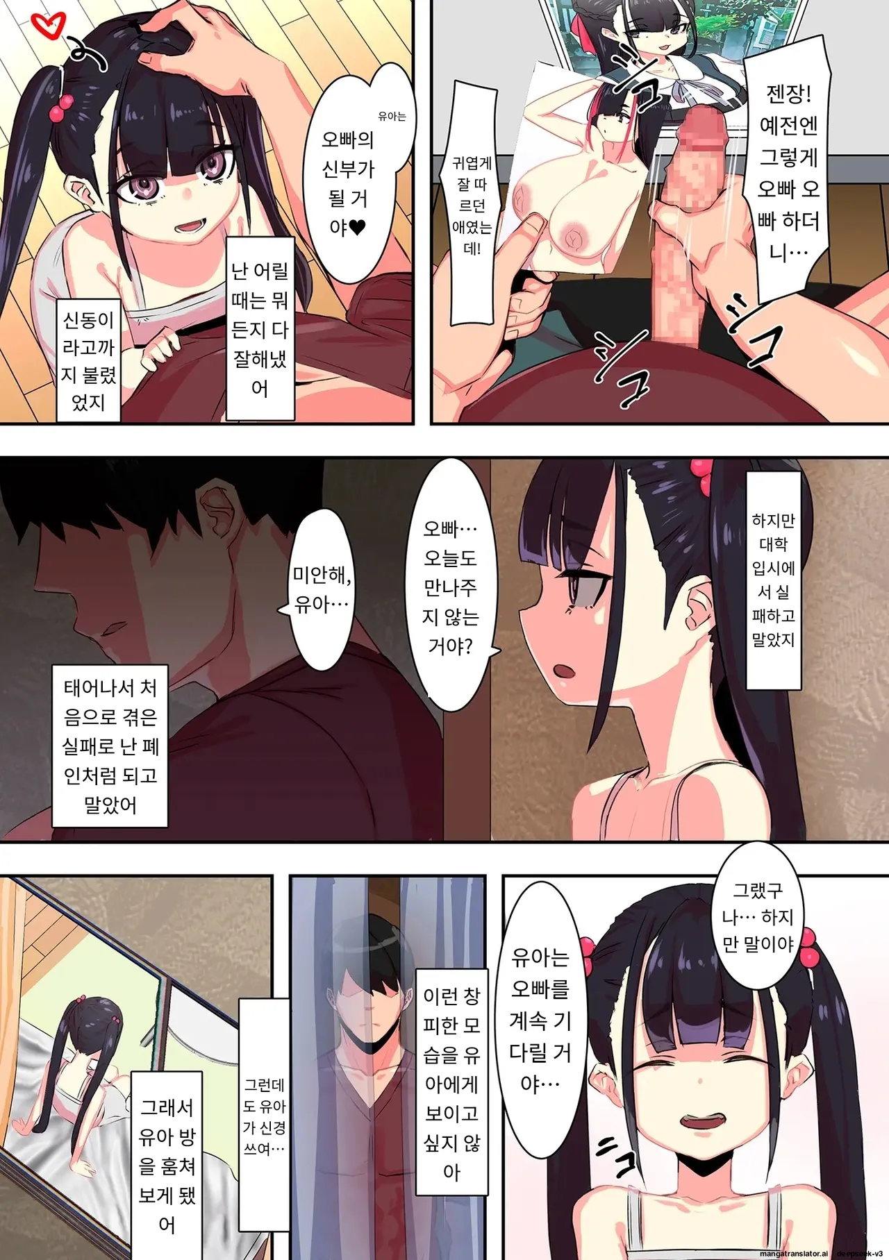 교복! page 7 full