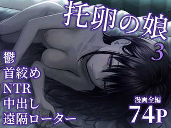 Takuran no Musume 3 cover