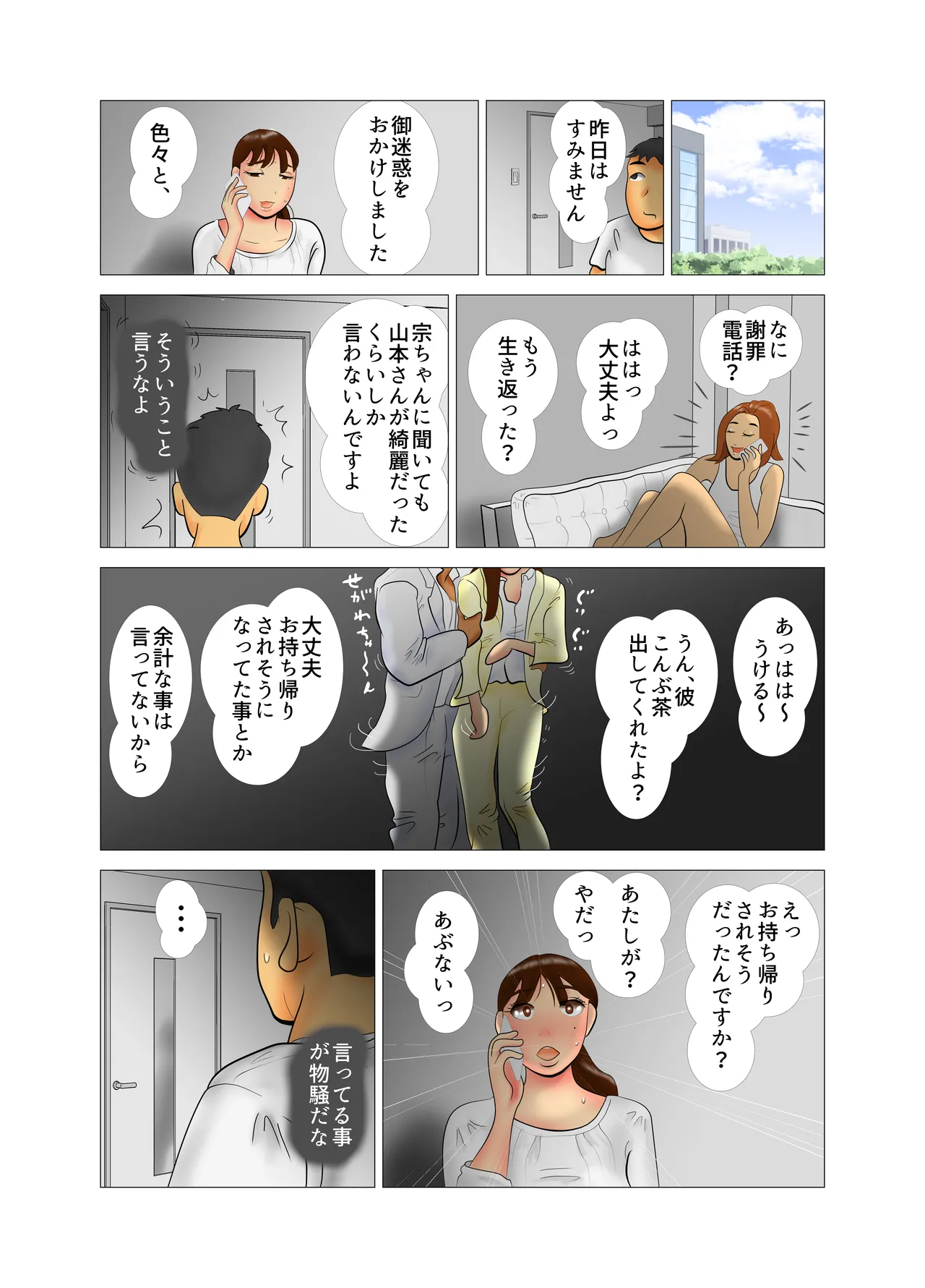 Yome-chan ga sekuhara o tanoshinde iru mitaide 01 page 10 full