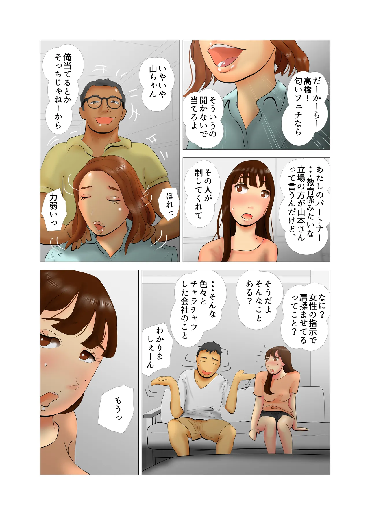 Yome-chan ga sekuhara o tanoshinde iru mitaide 01 page 4 full