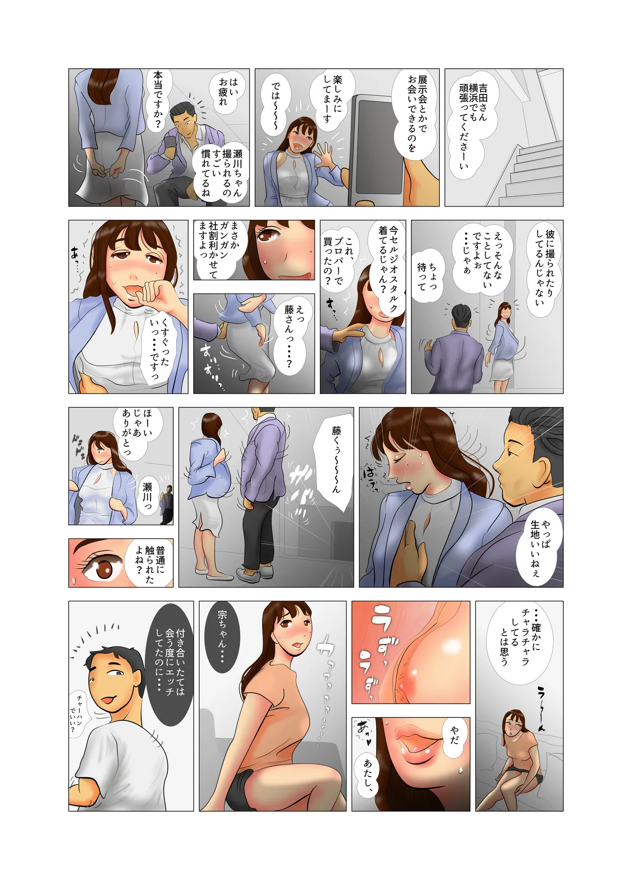 Yome-chan ga sekuhara o tanoshinde iru mitaide 01 page 5 full