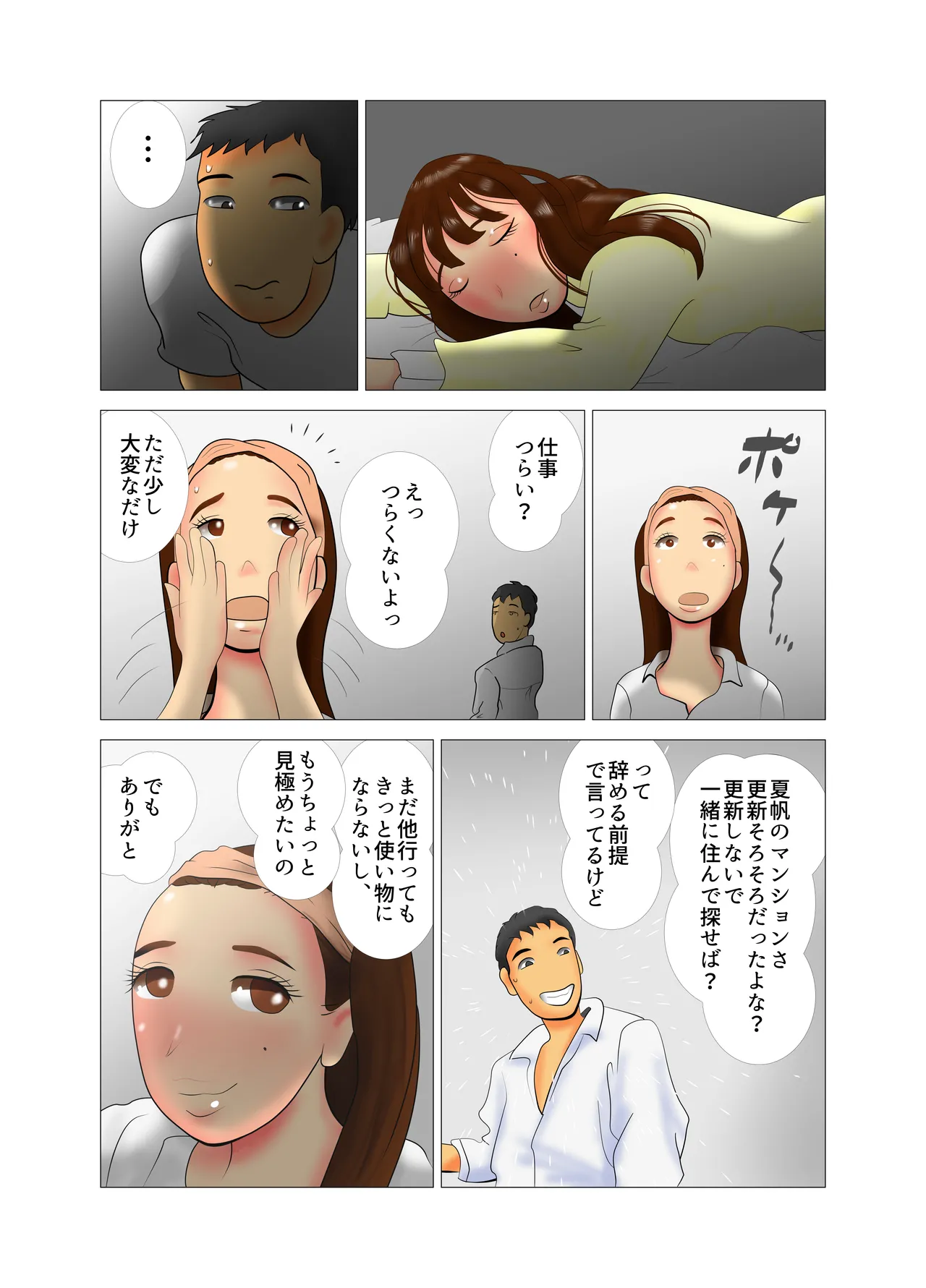 Yome-chan ga sekuhara o tanoshinde iru mitaide 01 page 7 full
