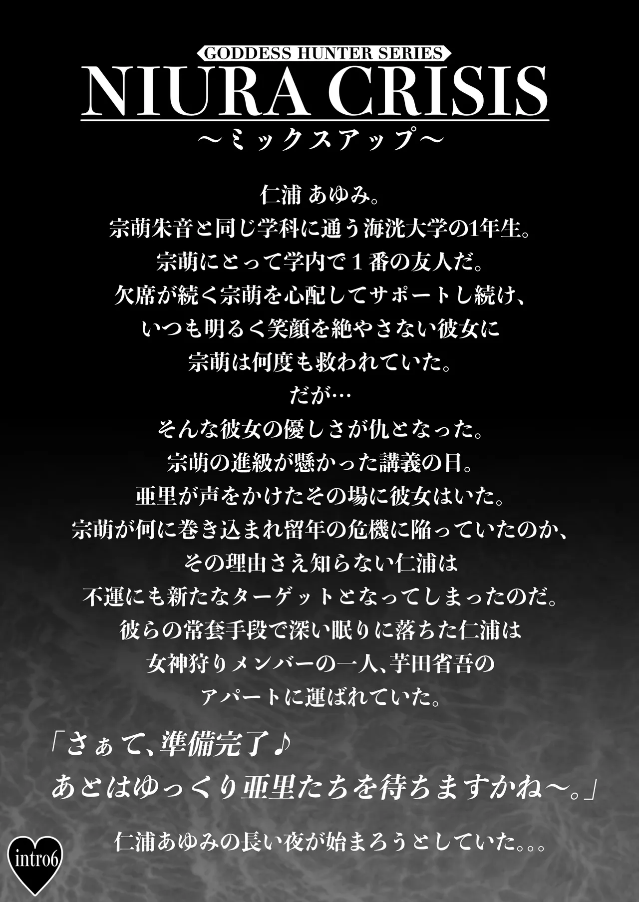 NIURA CRISIS〜ミックスアップ〜 page 7 full