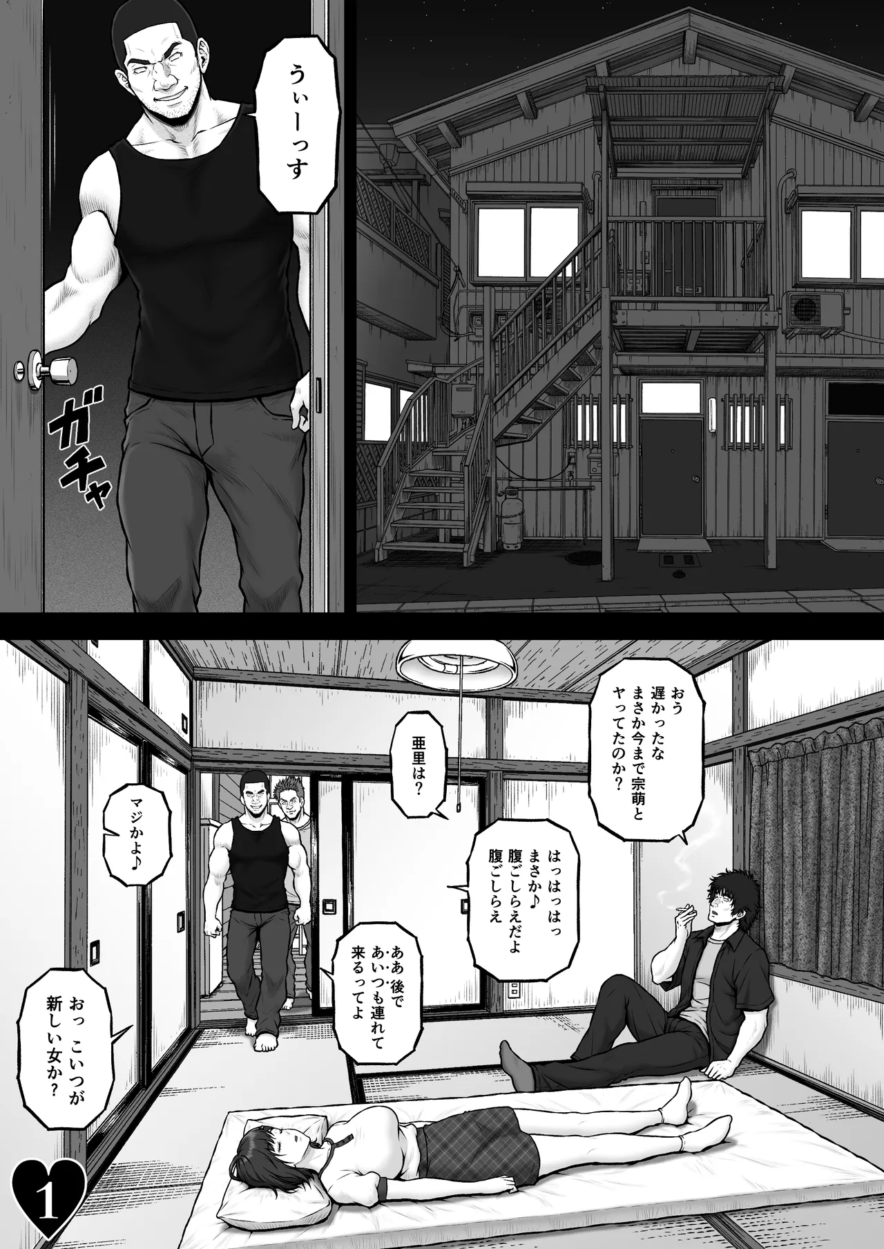 NIURA CRISIS〜ミックスアップ〜 page 8 full
