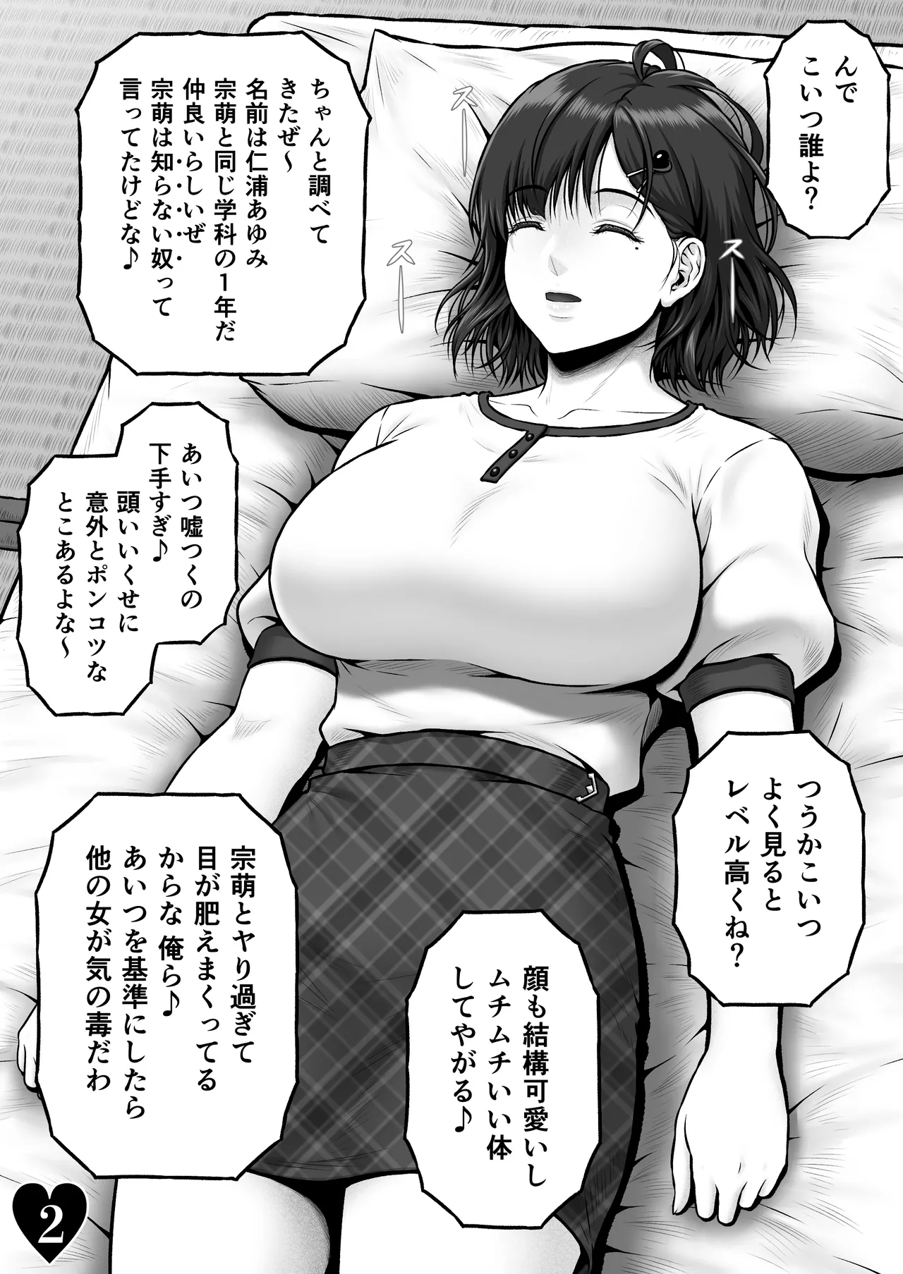 NIURA CRISIS〜ミックスアップ〜 page 9 full