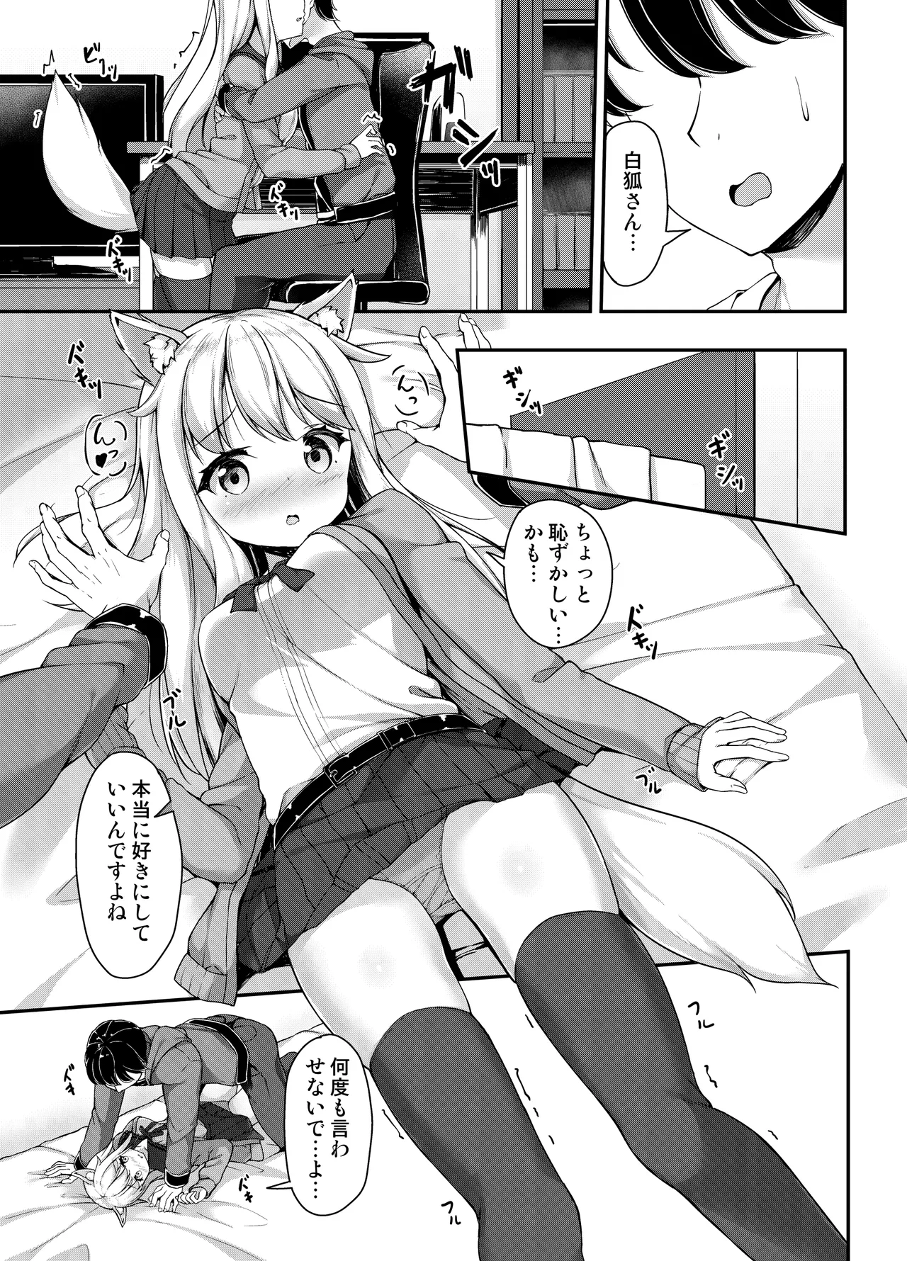 お狐様を縛りたい！！ トーン版 page 6 full