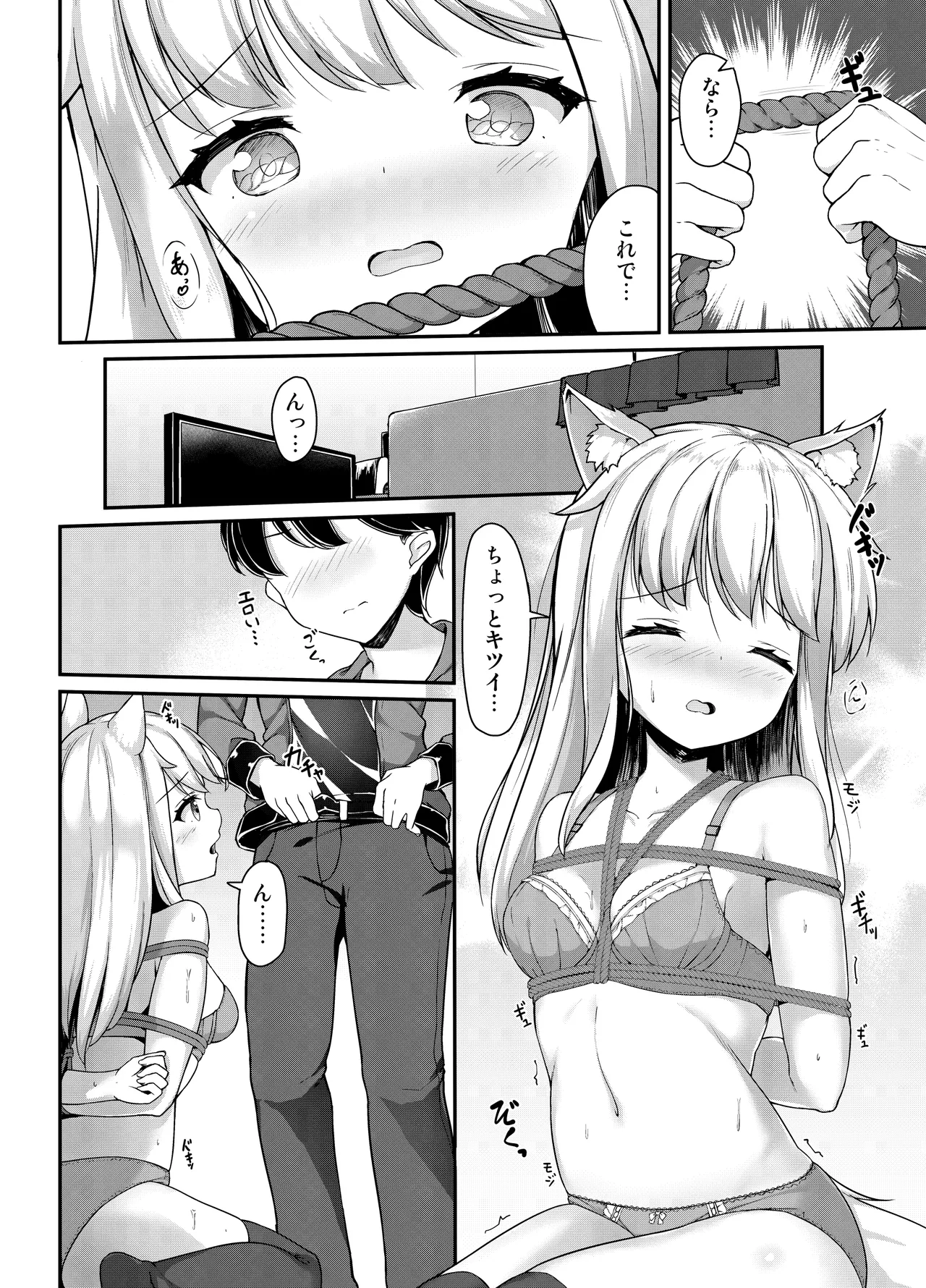 お狐様を縛りたい！！ トーン版 page 7 full