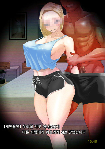 아내에게 모자이크 01~【개인촬영】 우리집 갸루 아내가 다른 사람에게 네토라레 SEX 당했습니다 cover