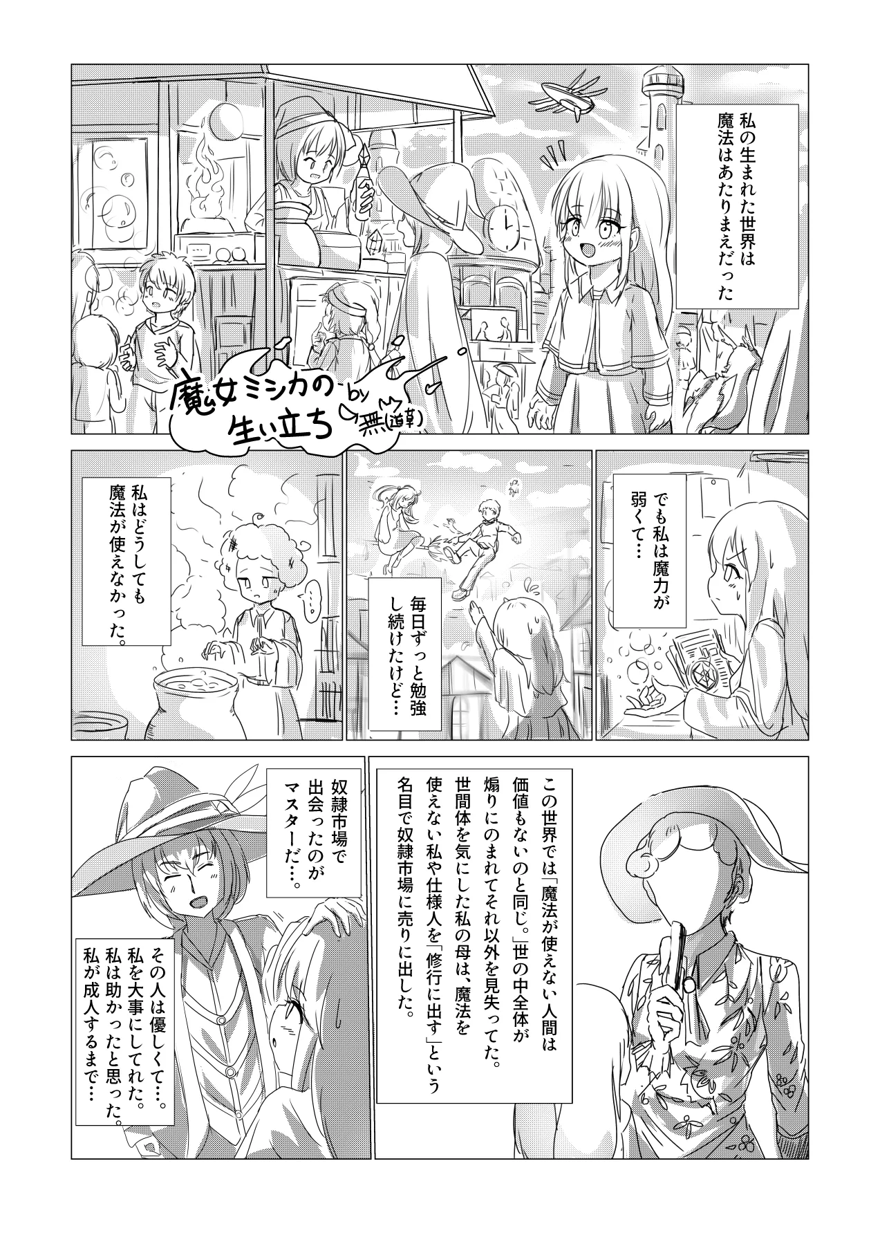 Majo Mishika no Oitachi page 1 full