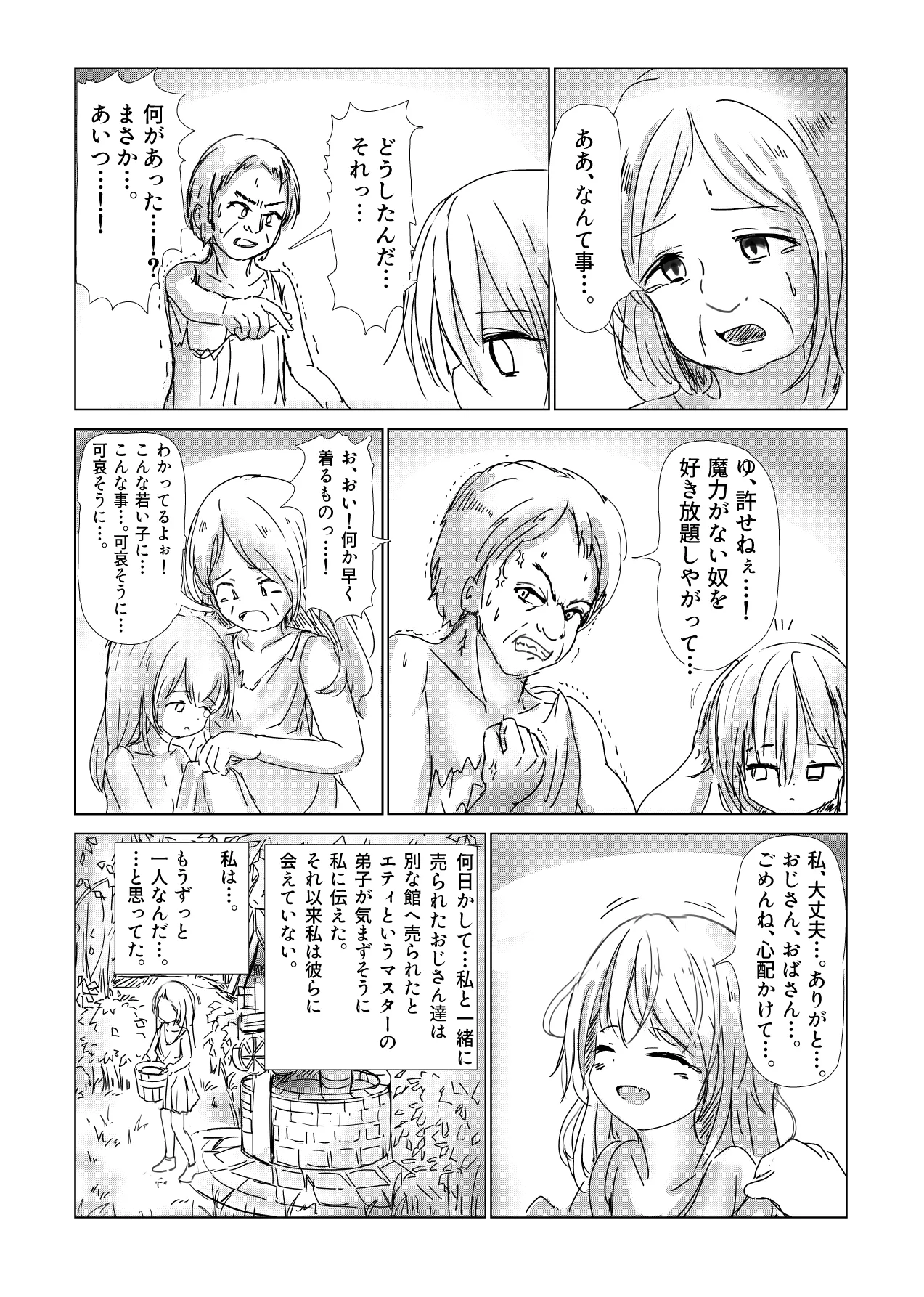 Majo Mishika no Oitachi page 3 full