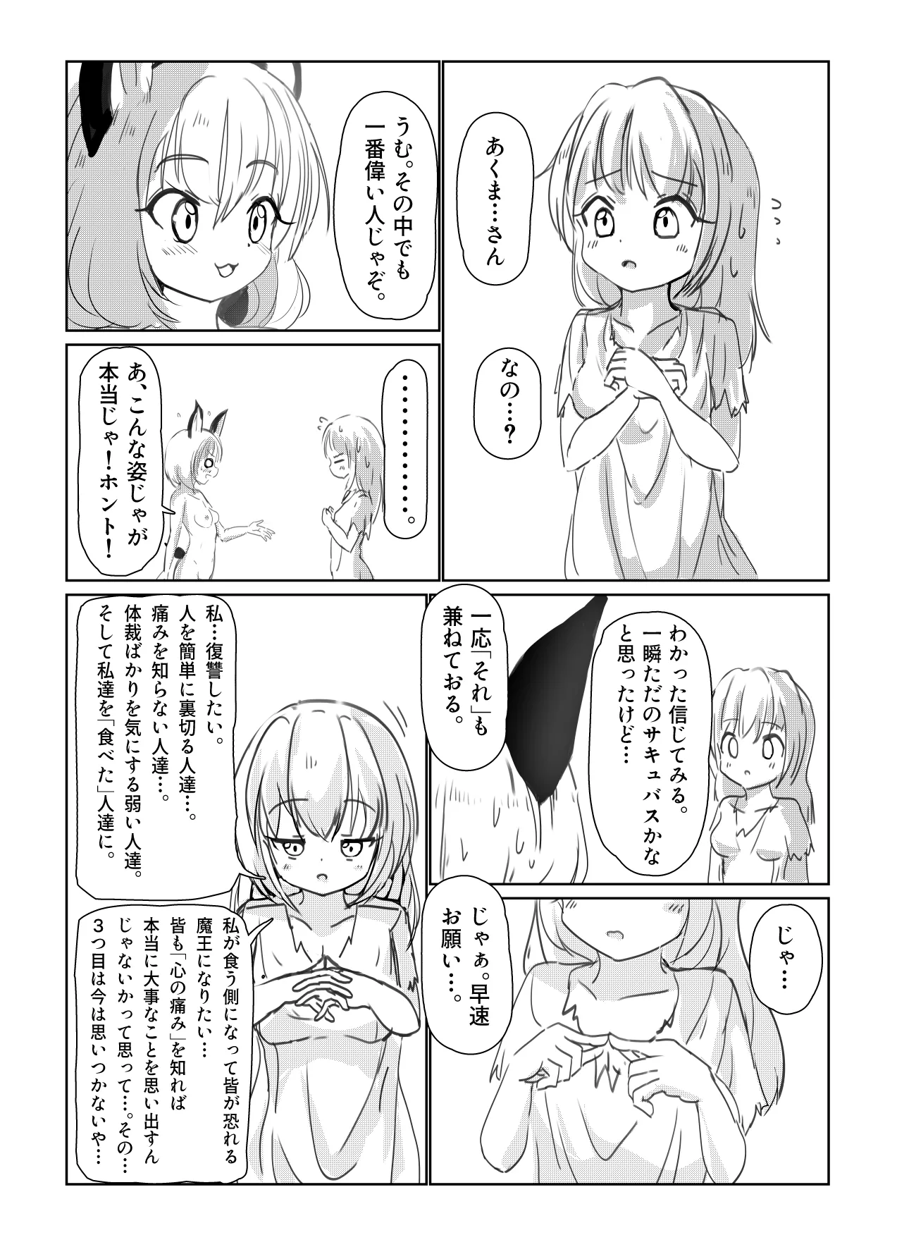 Majo Mishika no Oitachi page 9 full