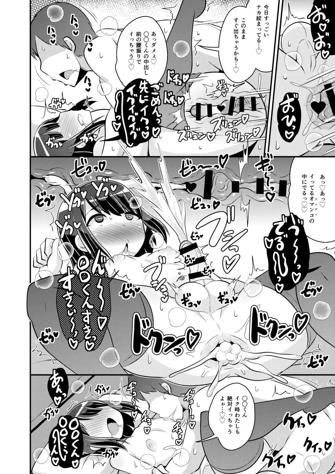 美少女おじさんともっとエグい事し隊 page 6 full