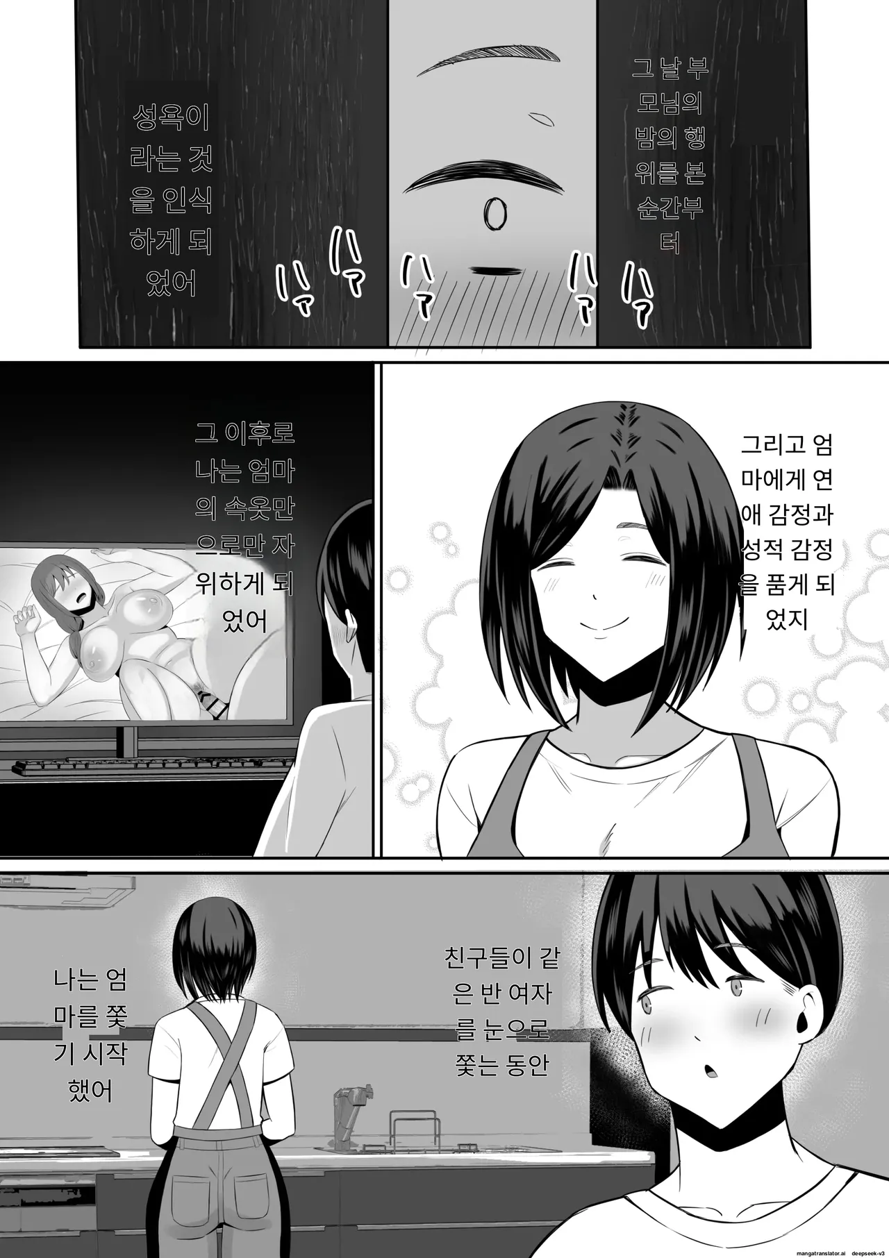 금단의 모자 스와핑~엄마교환으로 진짜성벽에 눈뜬 엄마와 나 page 4 full