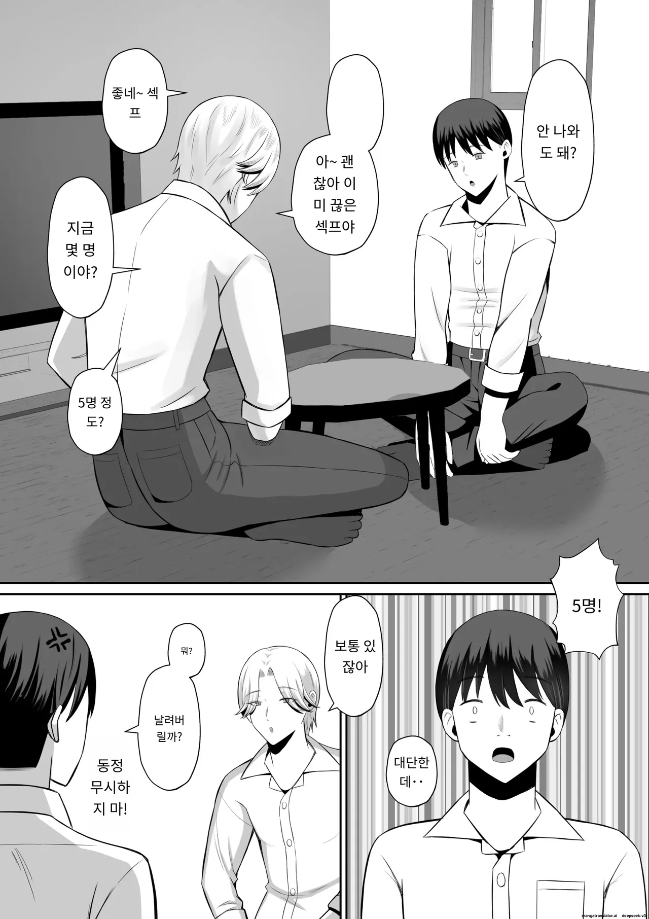 금단의 모자 스와핑~엄마교환으로 진짜성벽에 눈뜬 엄마와 나 page 6 full