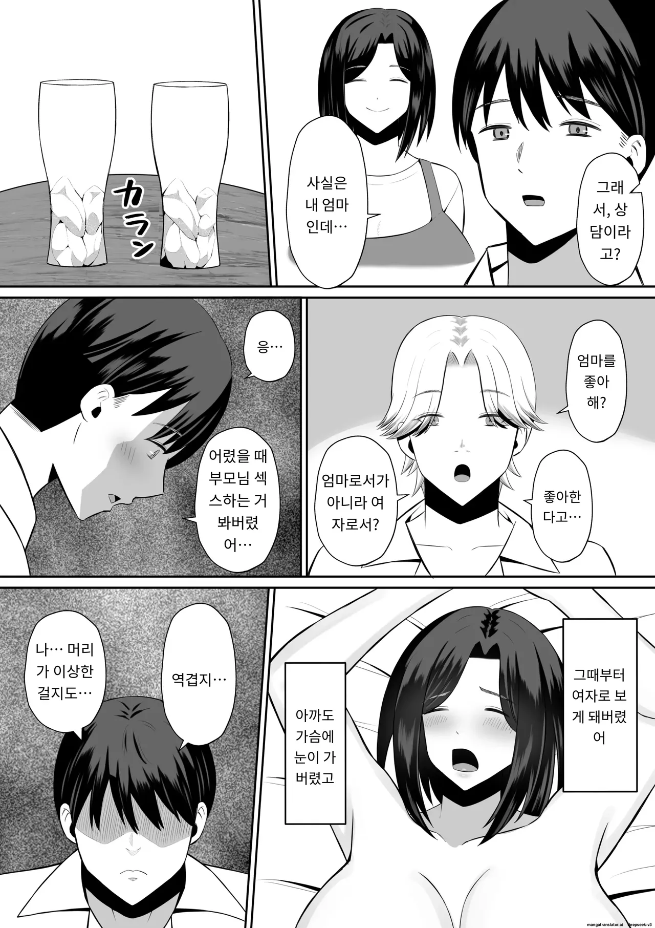 금단의 모자 스와핑~엄마교환으로 진짜성벽에 눈뜬 엄마와 나 page 7 full