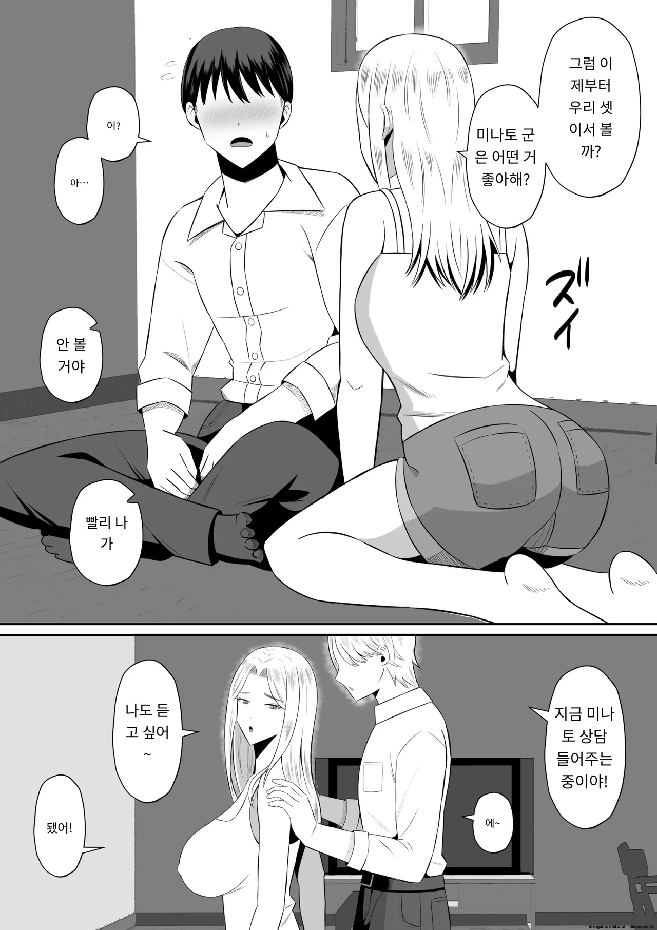 금단의 모자 스와핑~엄마교환으로 진짜성벽에 눈뜬 엄마와 나 page 9 full