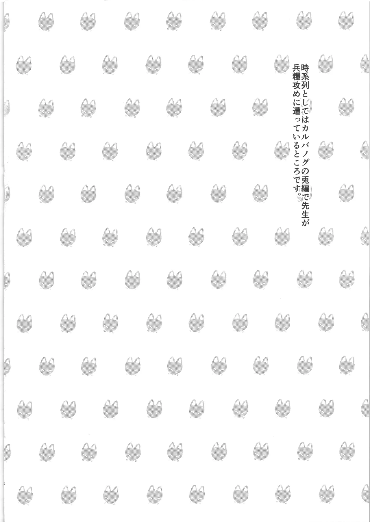 Otodoke Mono desu Sensei page 3 full