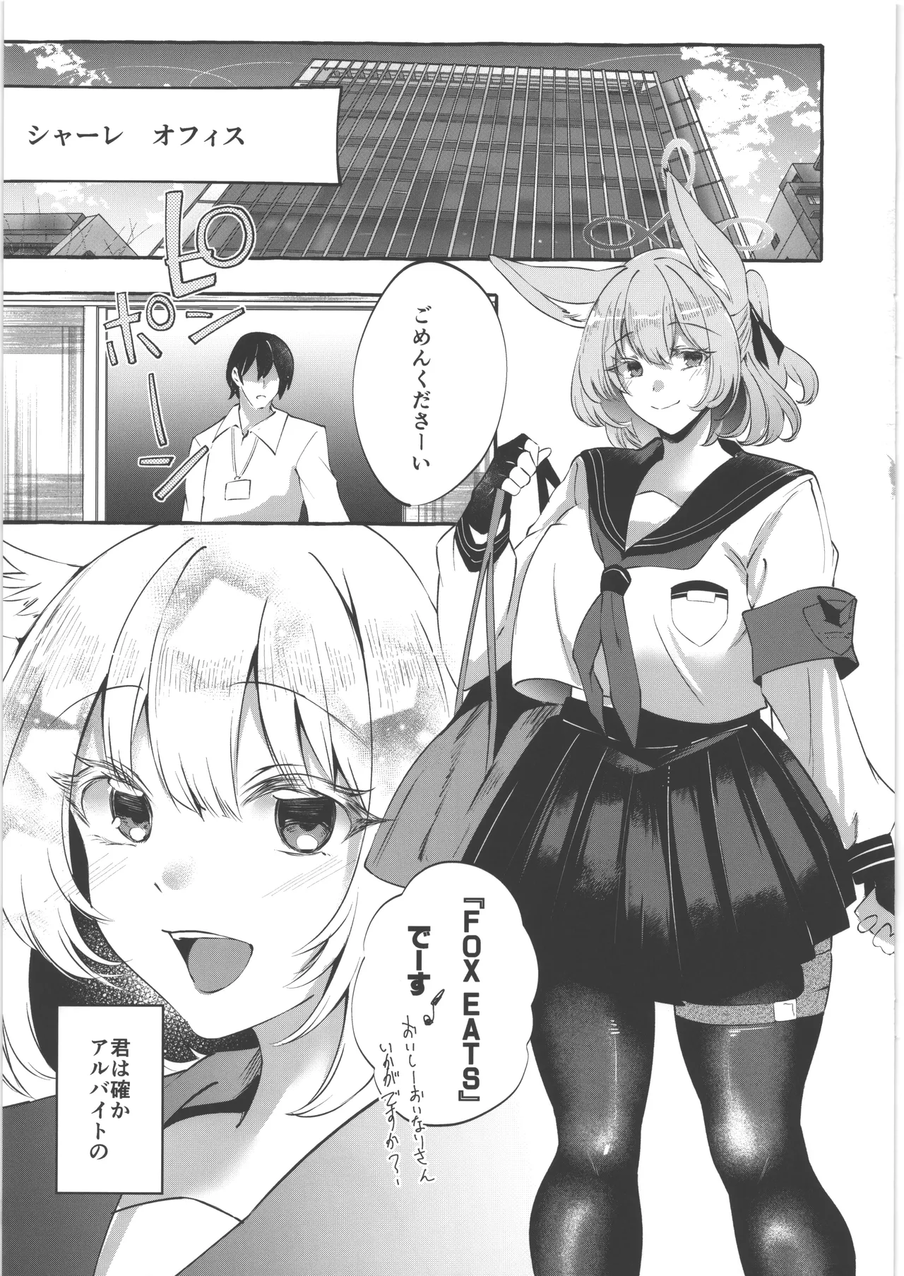 Otodoke Mono desu Sensei page 4 full