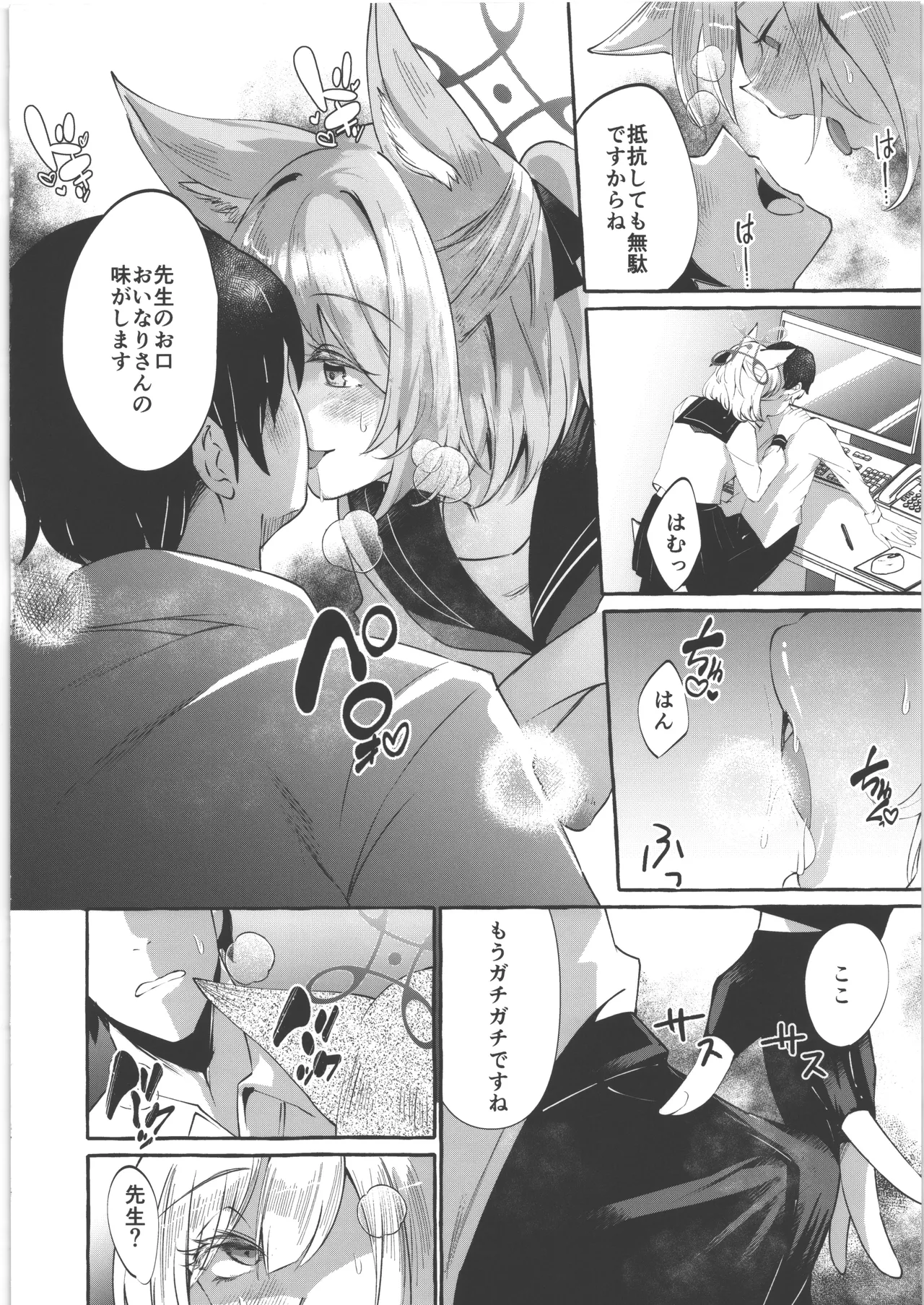 Otodoke Mono desu Sensei page 7 full