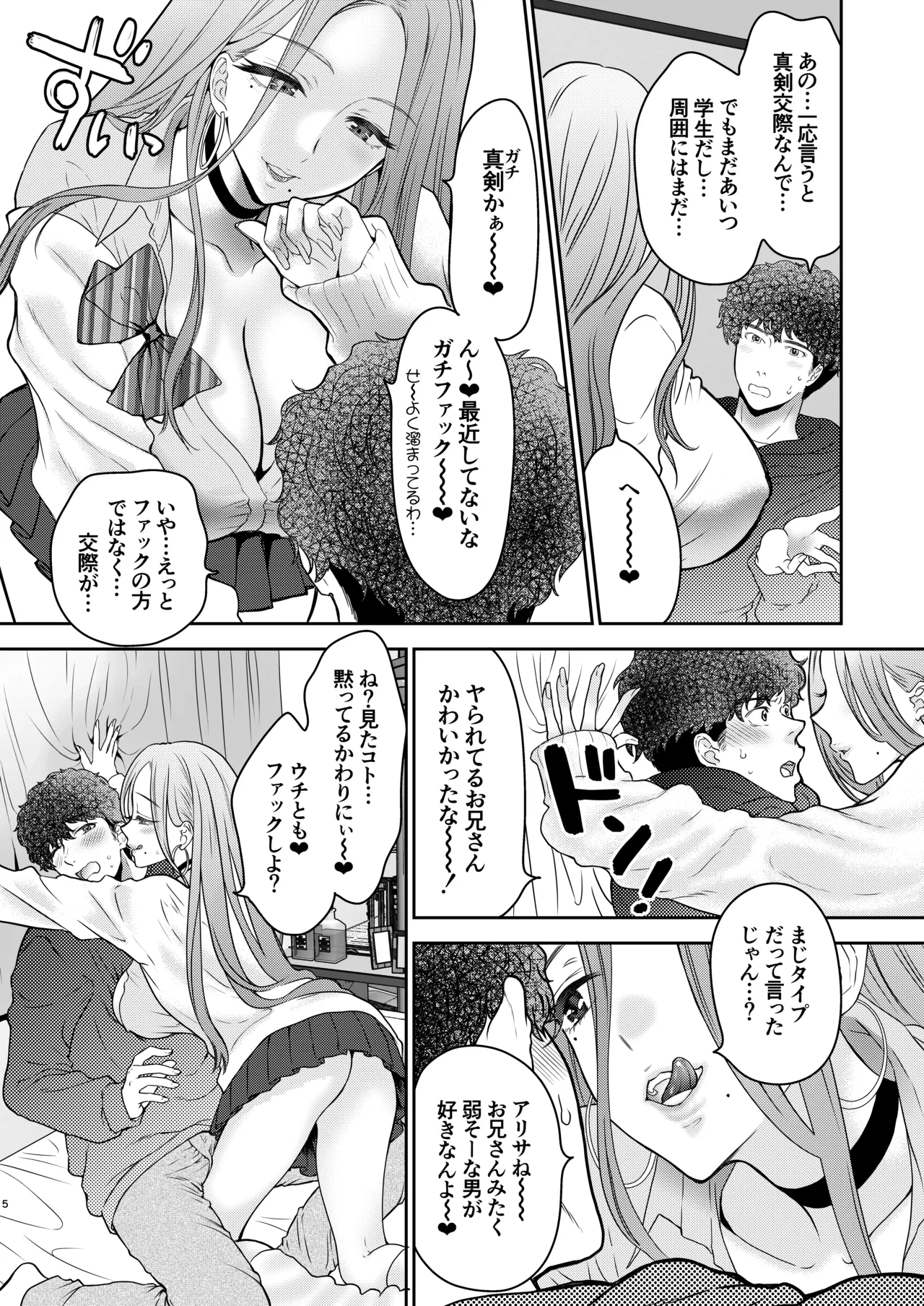 Tsuyokawa Imouto x Kyousei Love Koubi 5 page 5 full