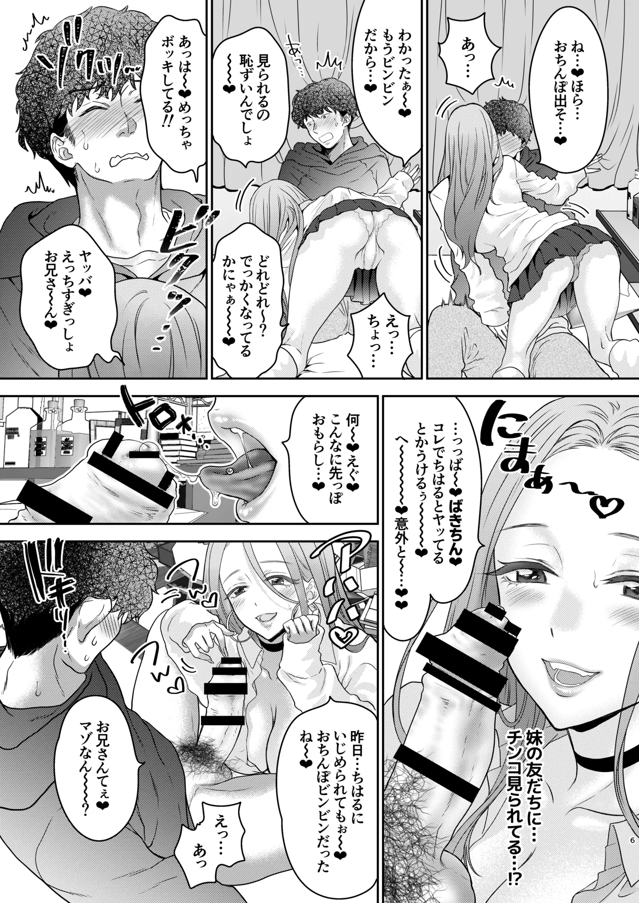 Tsuyokawa Imouto x Kyousei Love Koubi 5 page 6 full