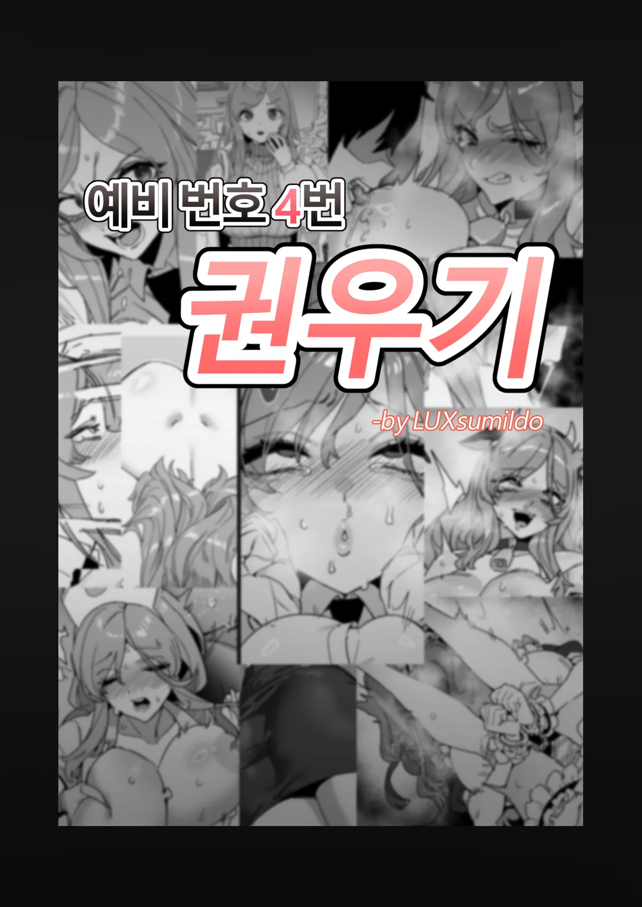 대학 예비번호 4번 권우기 page 1 full